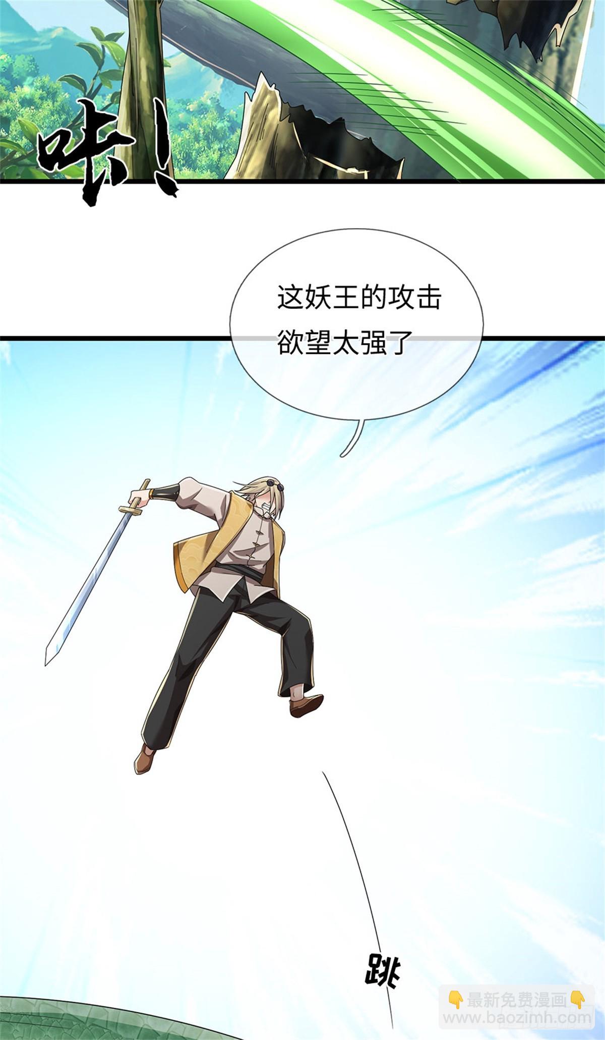 🍘 我在末日玄幻世界无敌了 第57话 愿赌服输 第17页