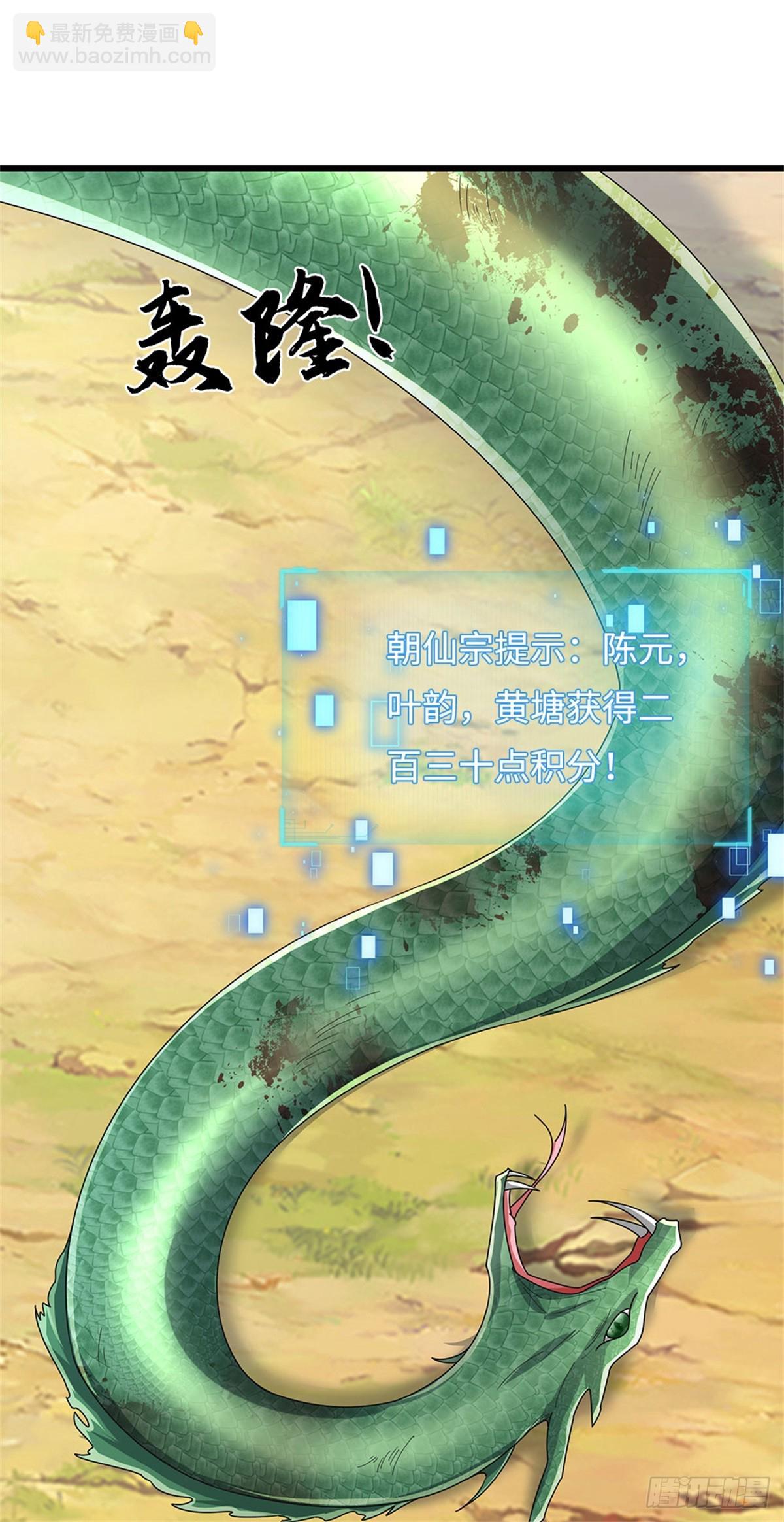 🍘 我在末日玄幻世界无敌了 第57话 愿赌服输 第25页