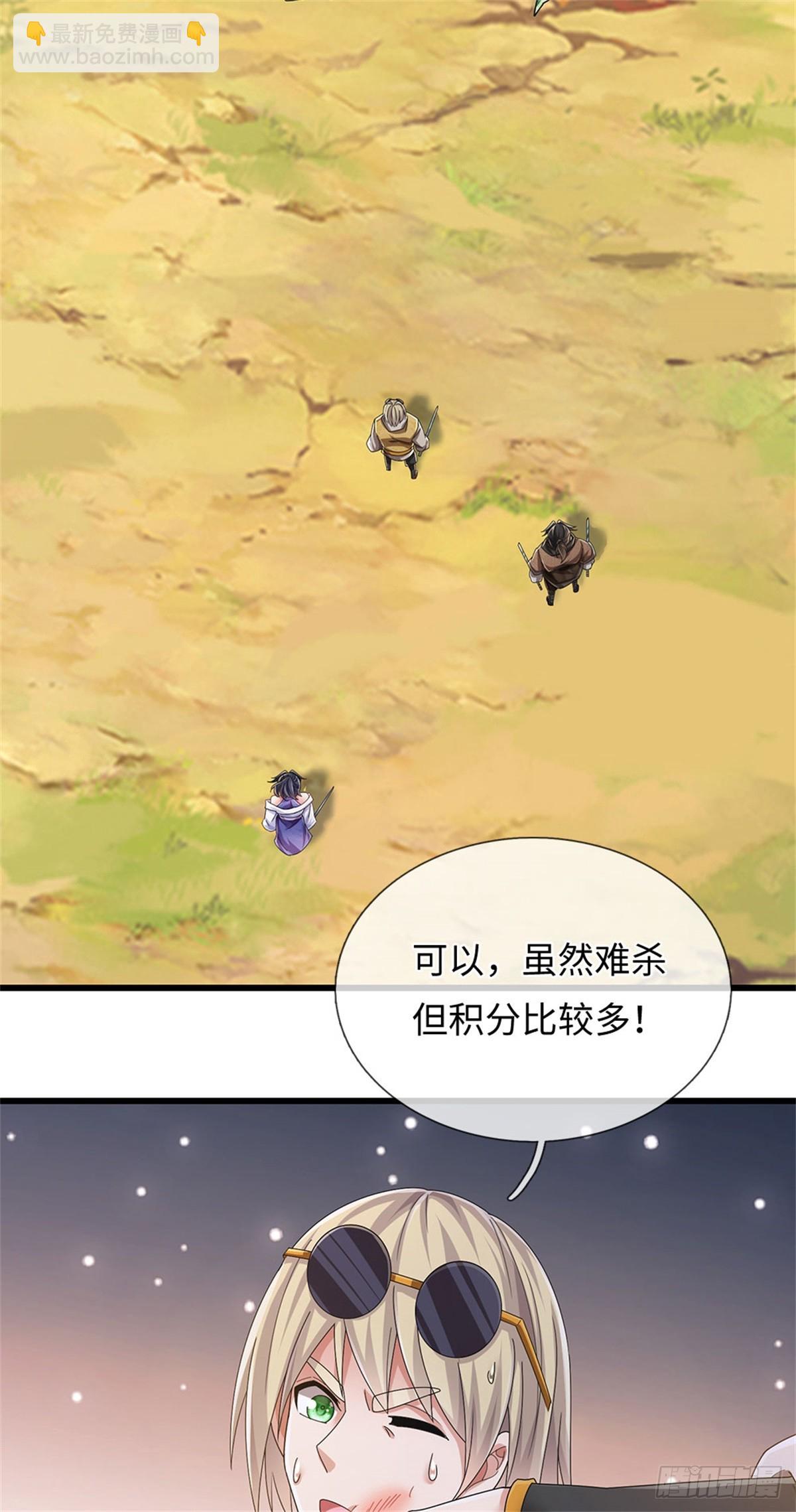 🍘 我在末日玄幻世界无敌了 第57话 愿赌服输 第26页