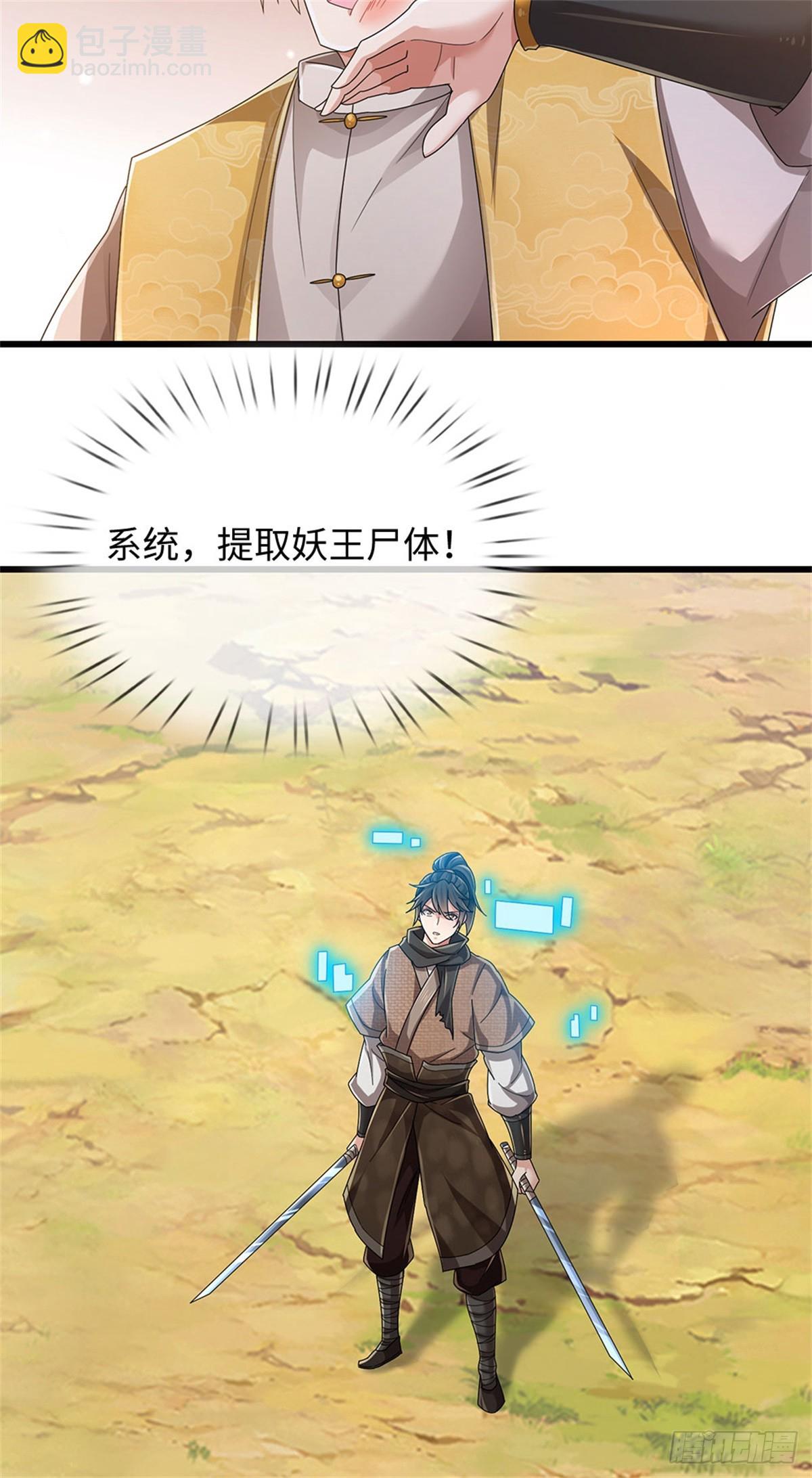 🍘 我在末日玄幻世界无敌了 第57话 愿赌服输 第27页