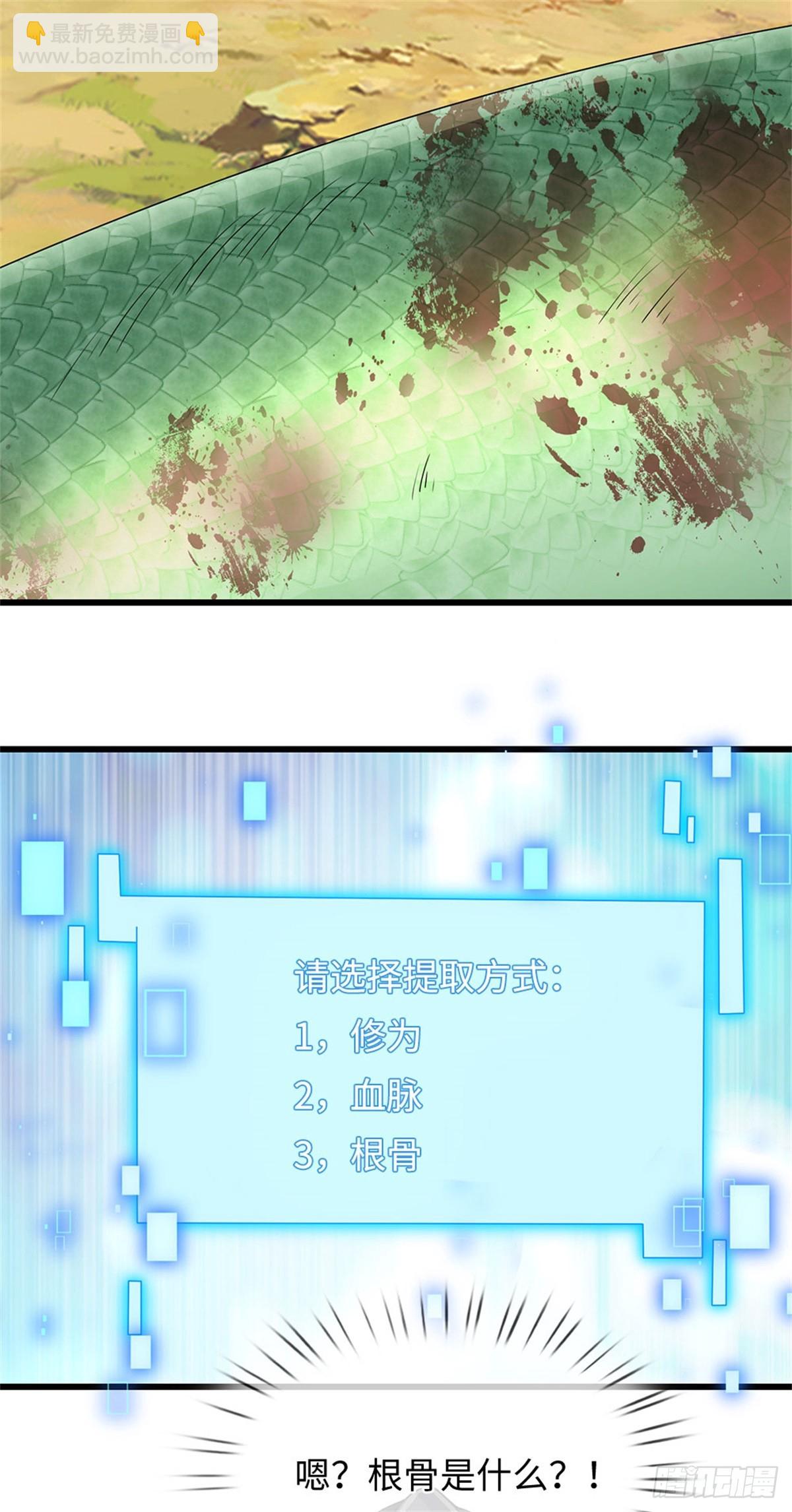🍘 我在末日玄幻世界无敌了 第57话 愿赌服输 第28页