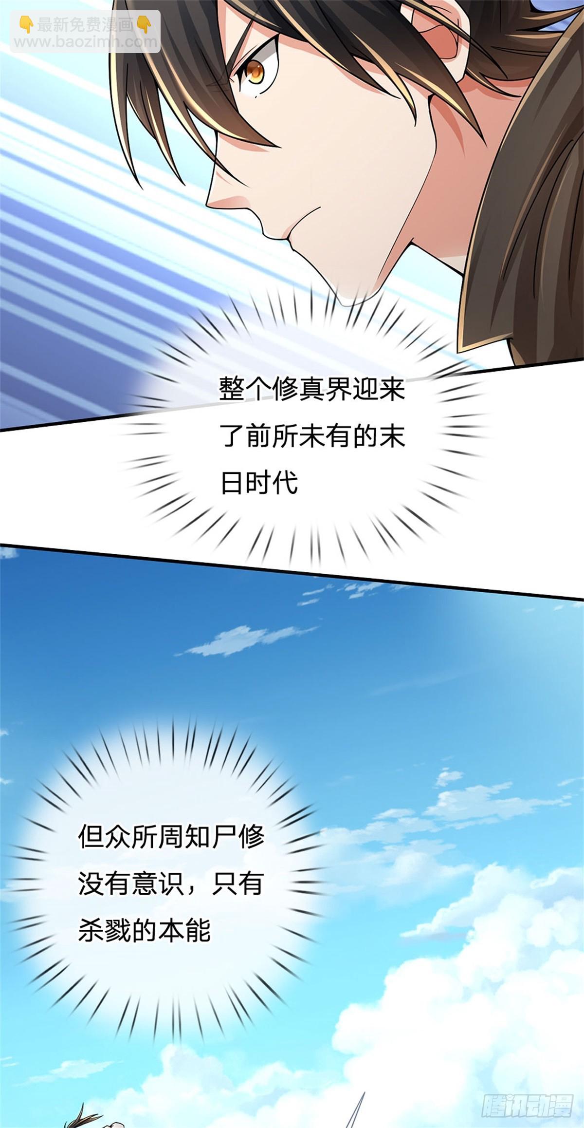 🍘 我在末日玄幻世界无敌了 第5话 拥有神志 第24页