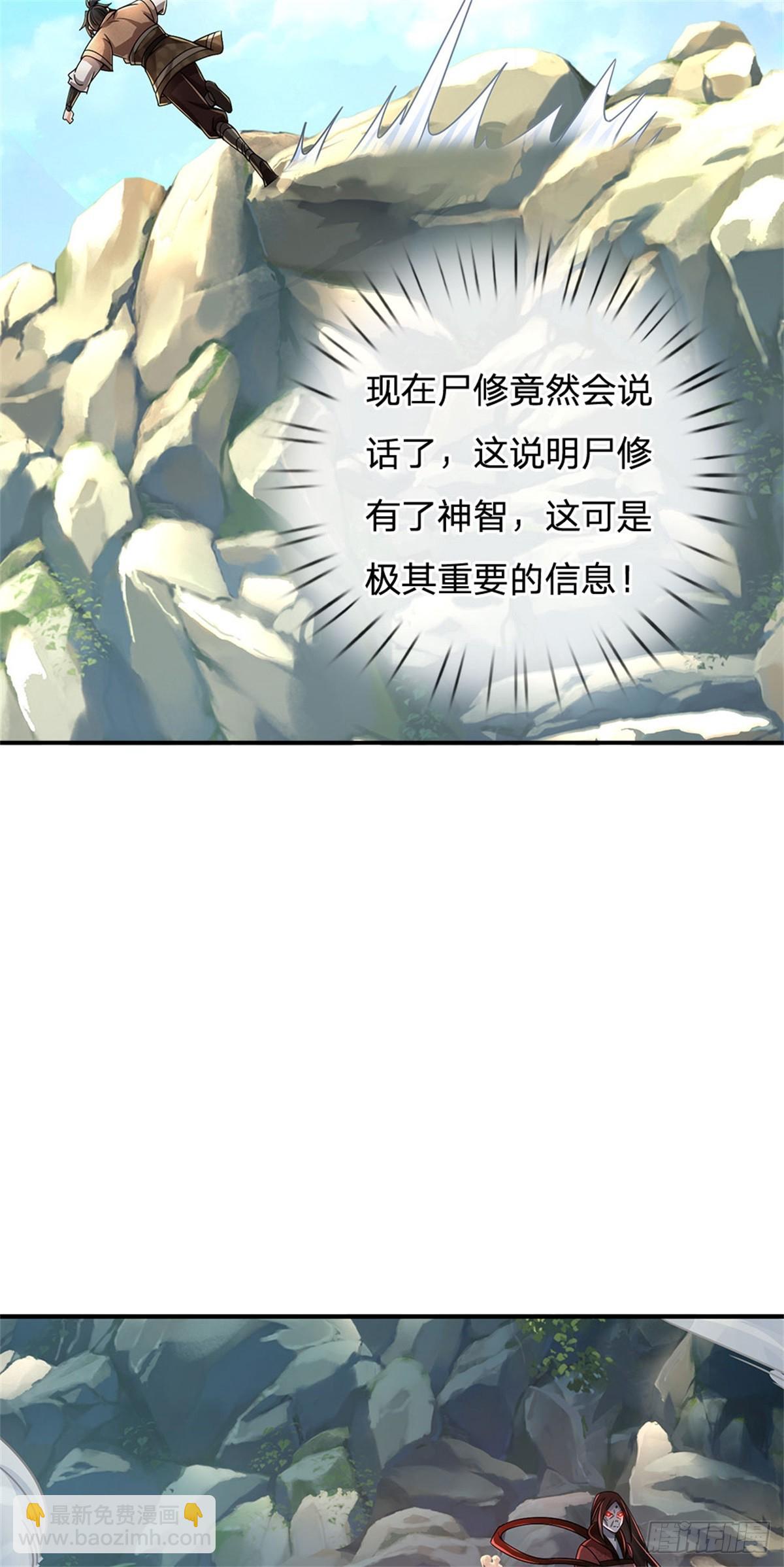 🍘 我在末日玄幻世界无敌了 第5话 拥有神志 第25页