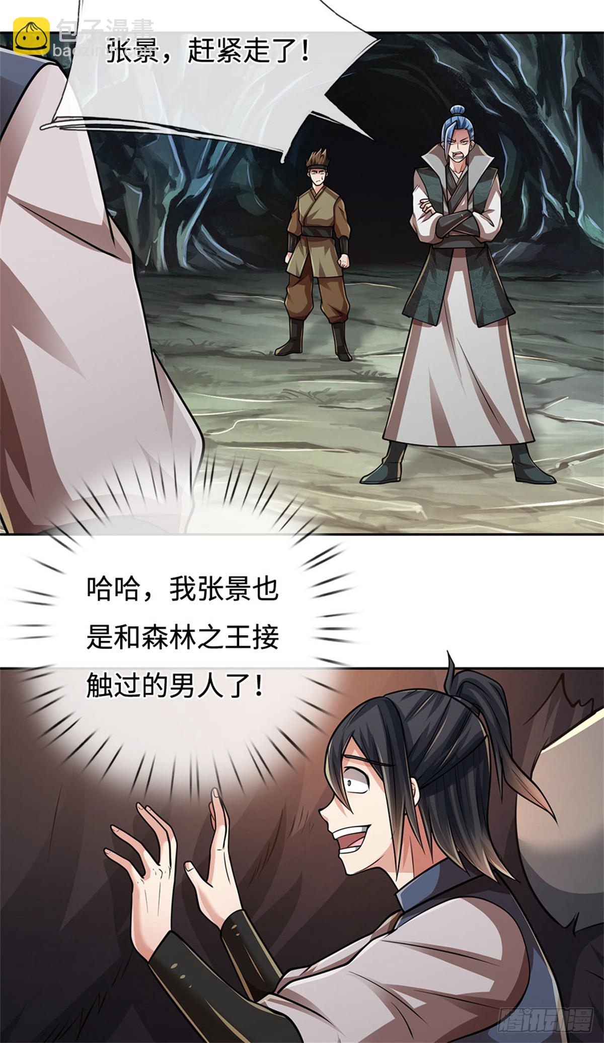 🍘 我在末日玄幻世界无敌了 第59话 森林之王 第9页