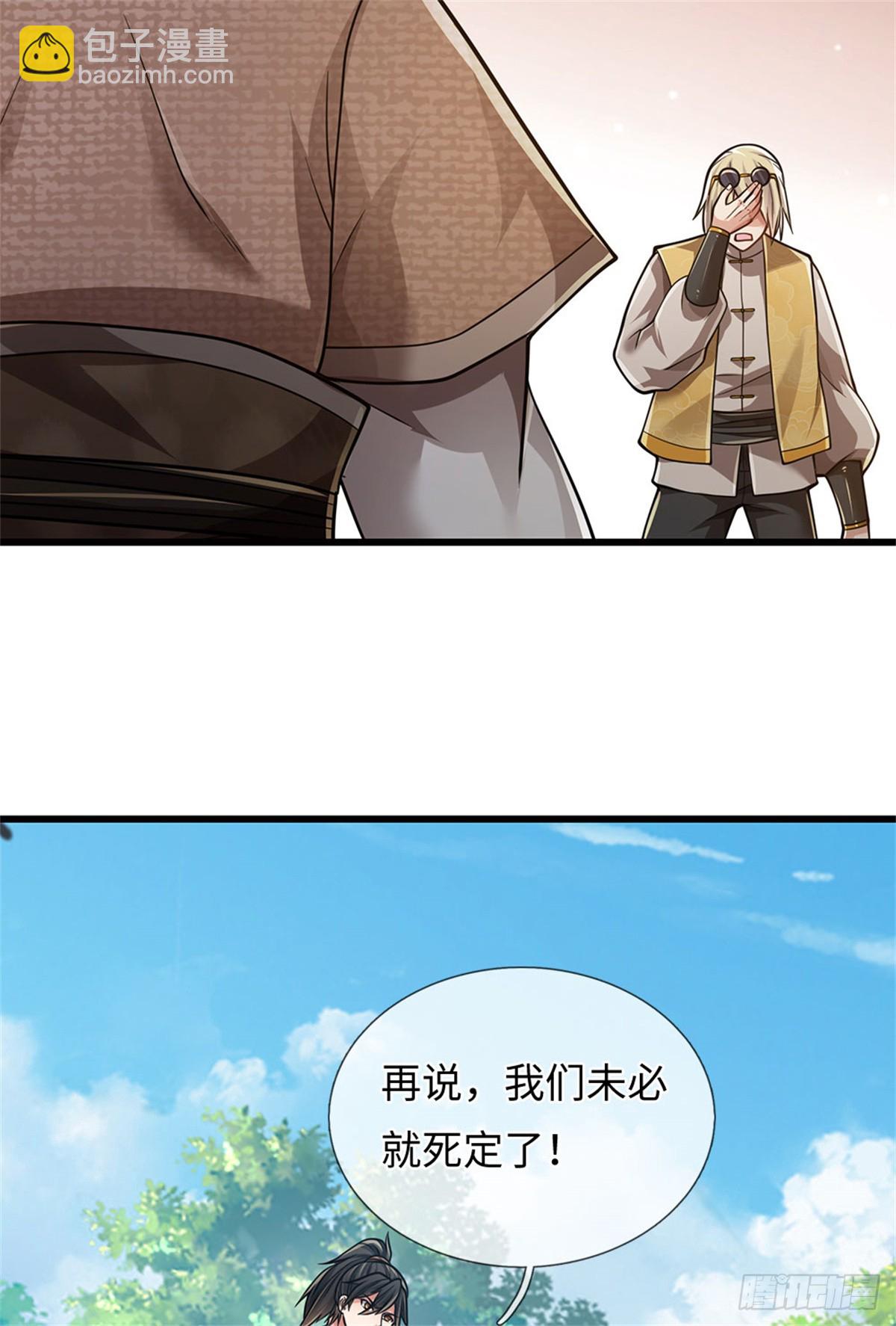 🍘 我在末日玄幻世界无敌了 第63话 必死无疑 第24页