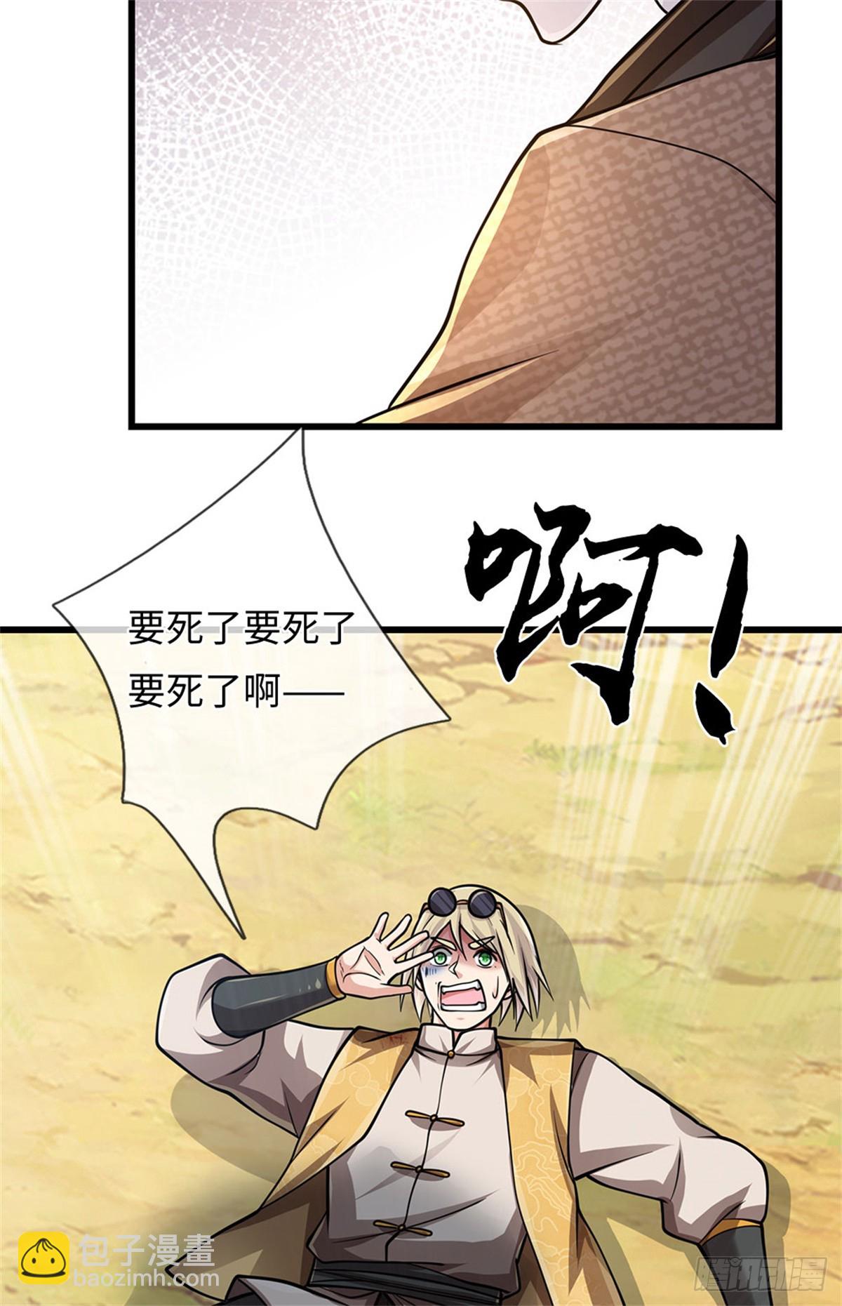 🍘 我在末日玄幻世界无敌了 第63话 必死无疑 第4页