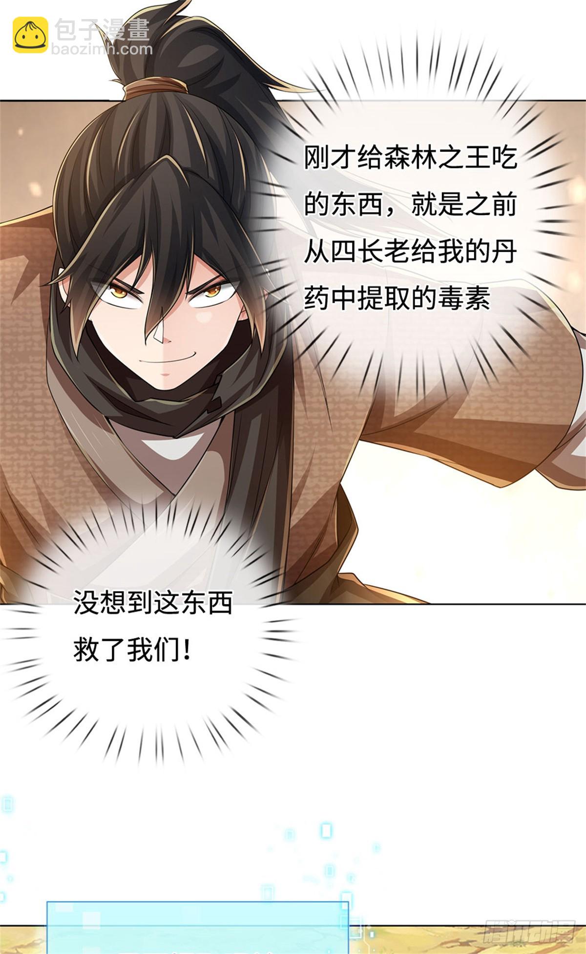 🍘 我在末日玄幻世界无敌了 第65话 斩杀妖王 第14页