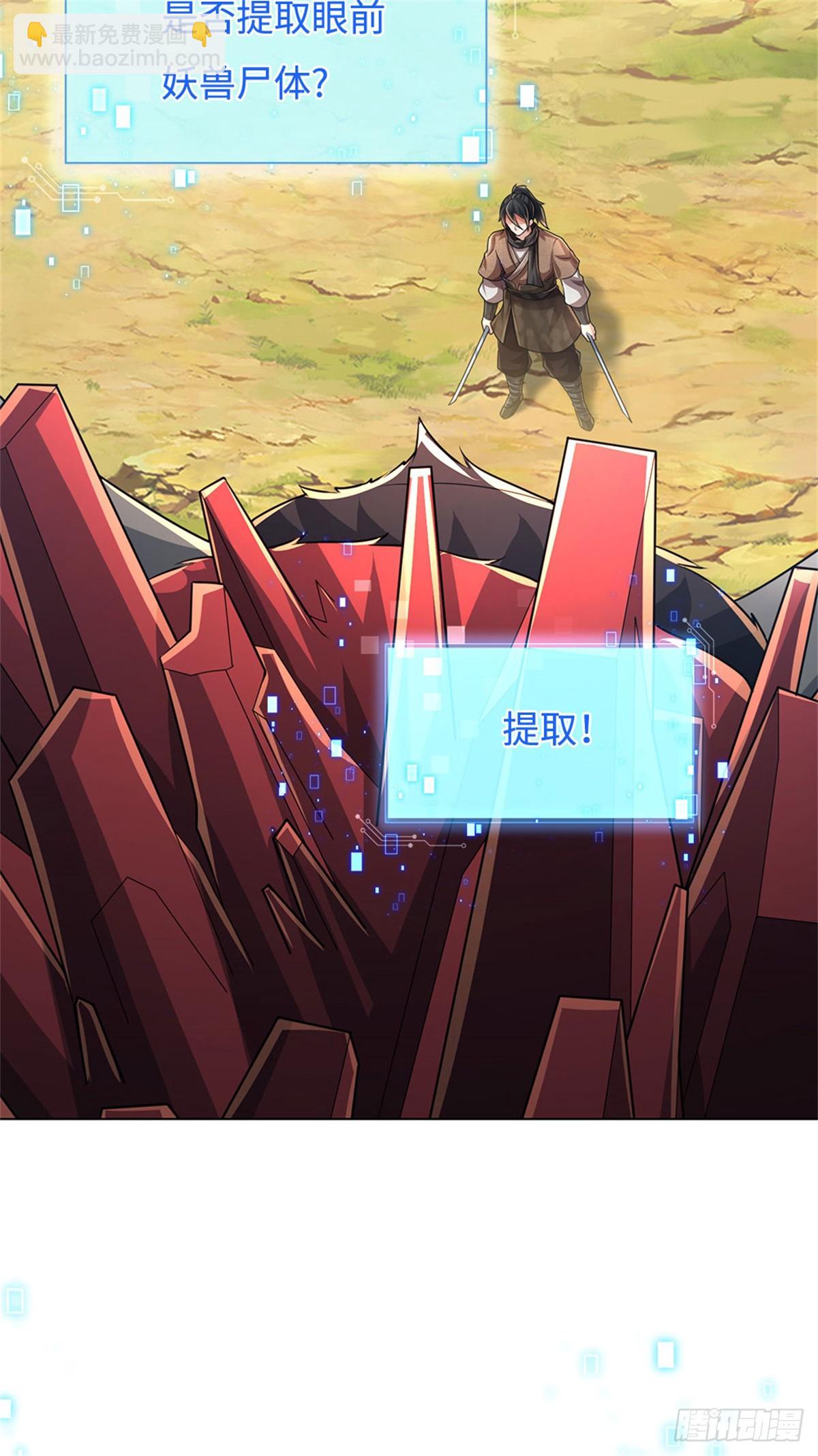 🍘 我在末日玄幻世界无敌了 第65话 斩杀妖王 第15页