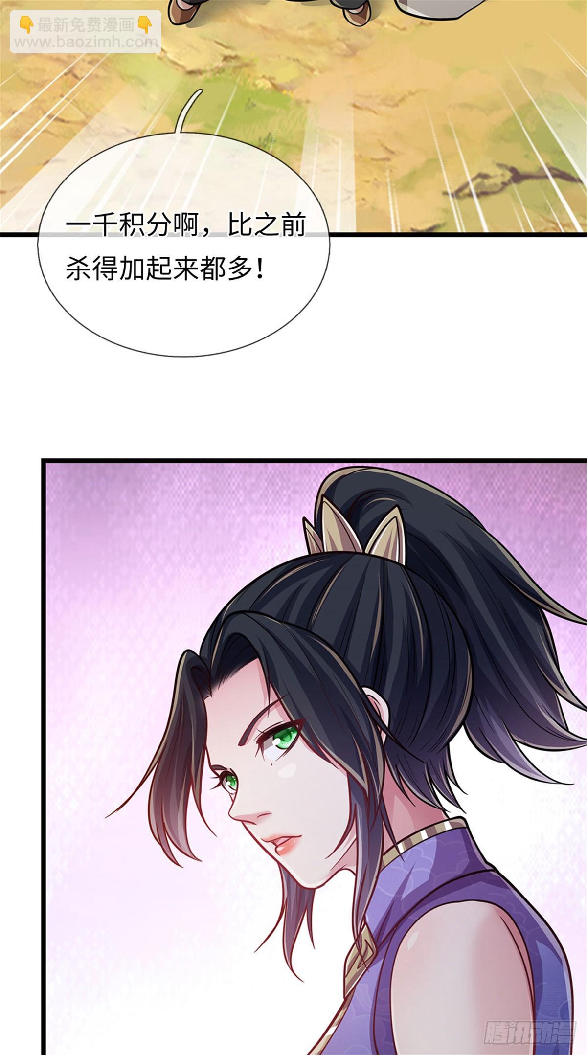 🍘 我在末日玄幻世界无敌了 第65话 斩杀妖王 第21页