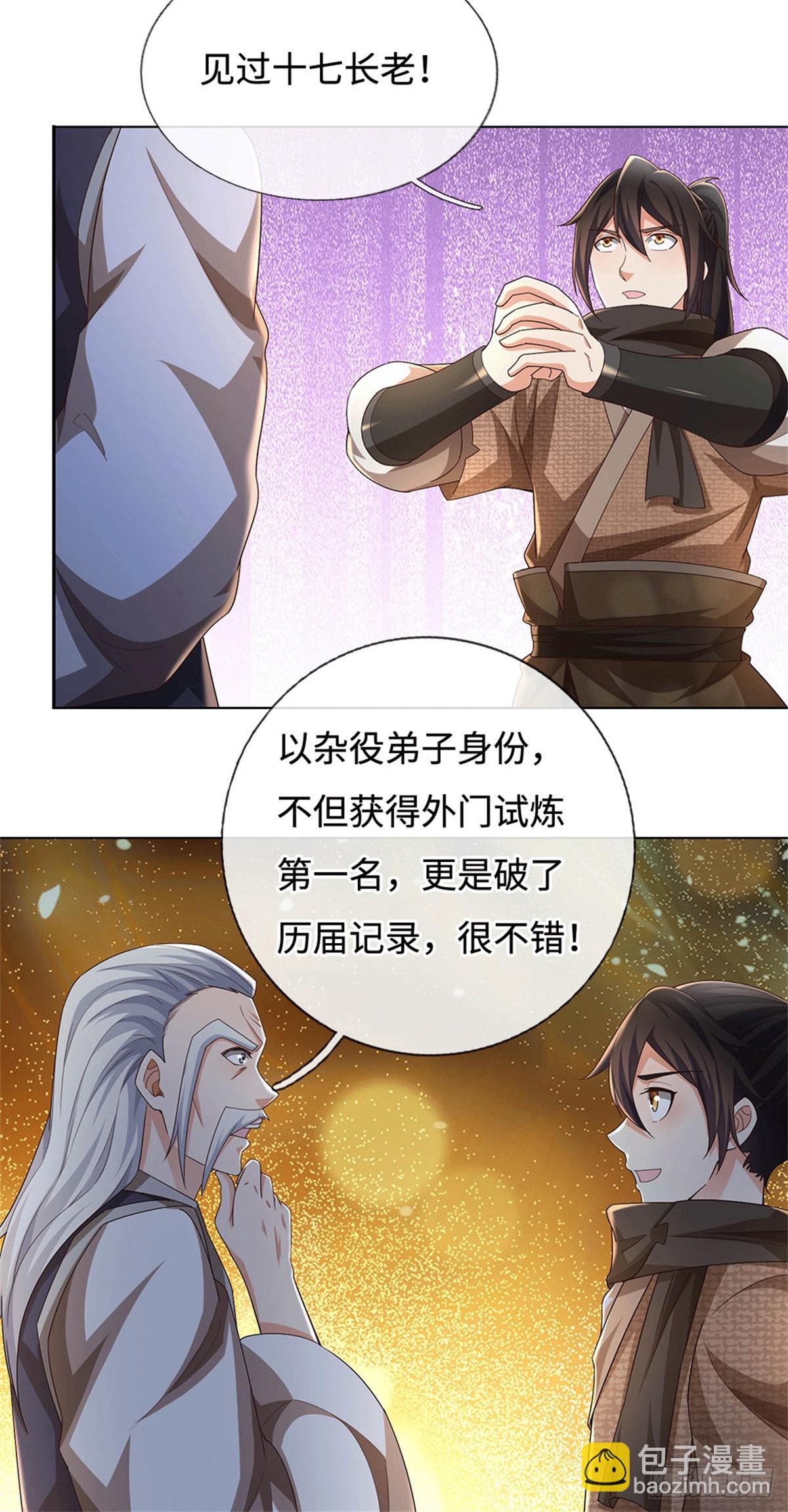 🍘 我在末日玄幻世界无敌了 第67话 破了纪录 第17页