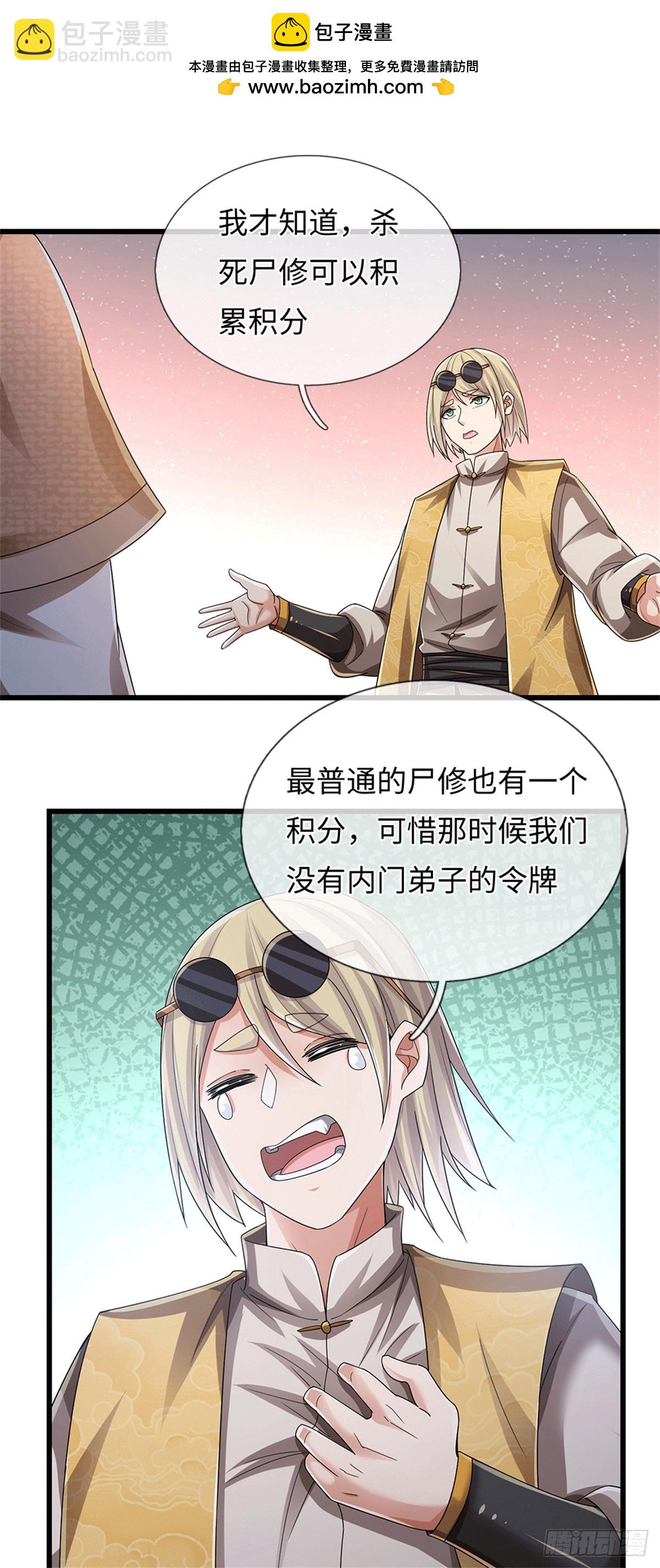 🍘 我在末日玄幻世界无敌了 第69话 看我手势 第2页