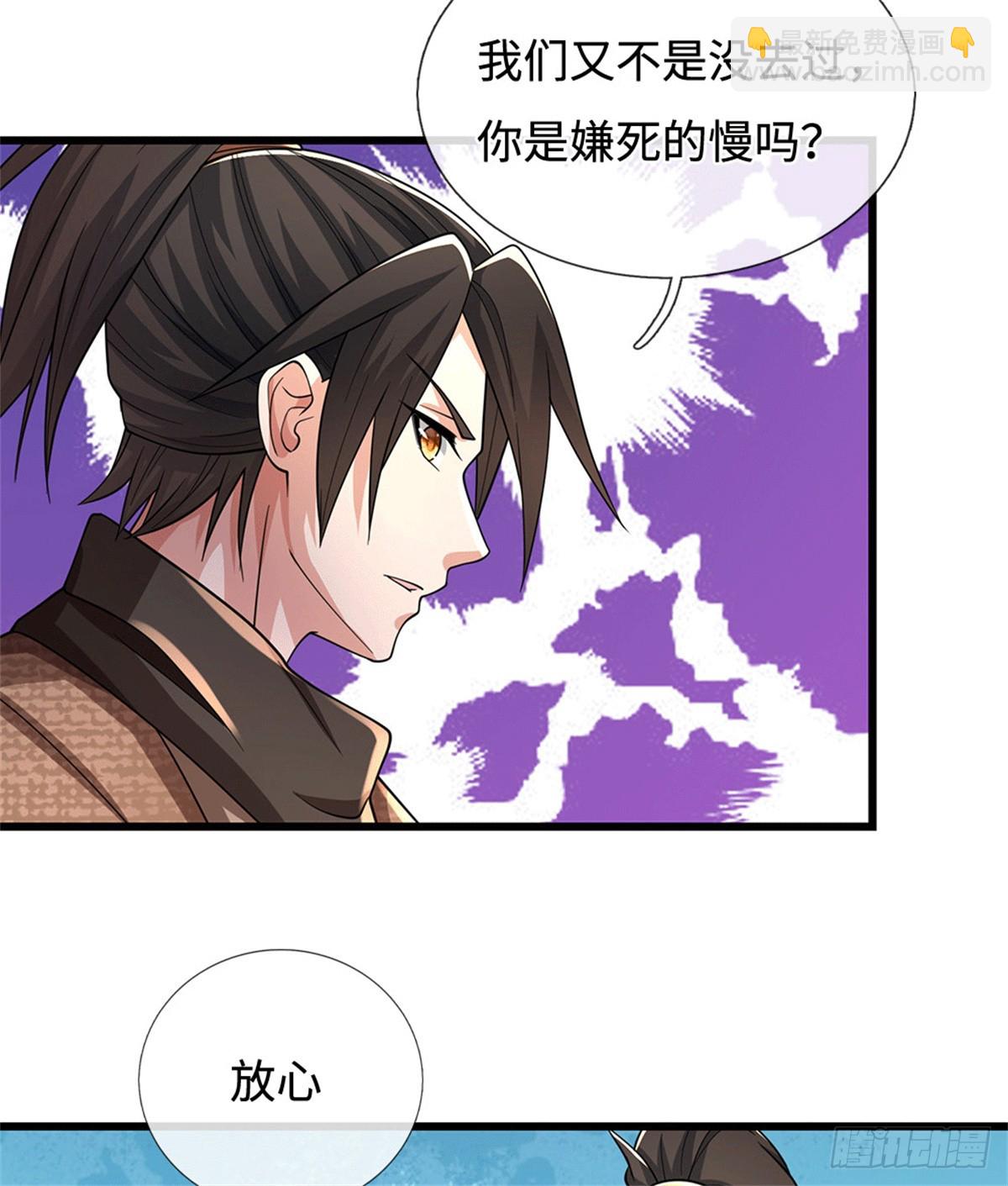 🍘 我在末日玄幻世界无敌了 第71话 骂你咋啦 第3页
