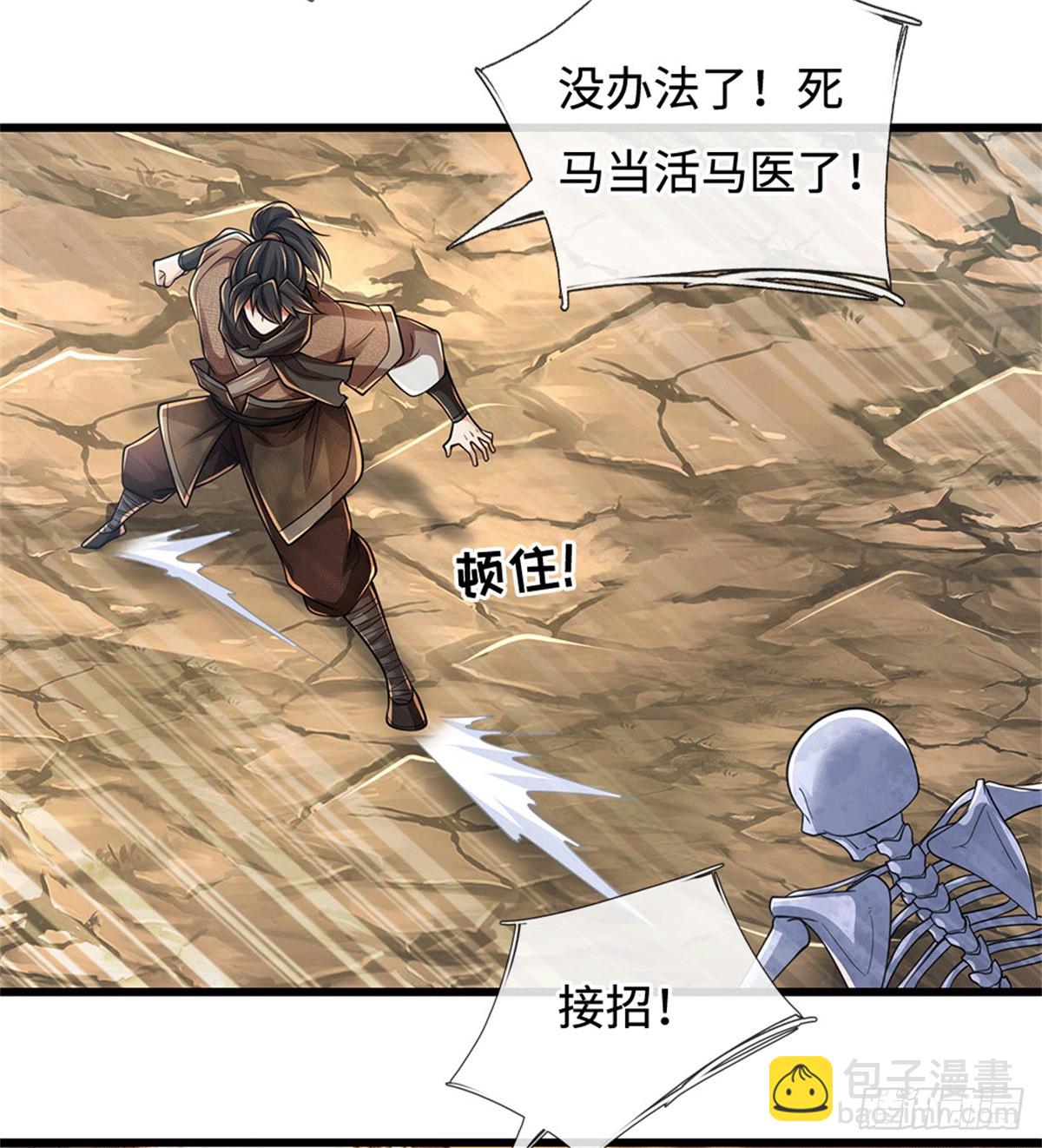 🍘 我在末日玄幻世界无敌了 第75话 我去，完了！ 第14页