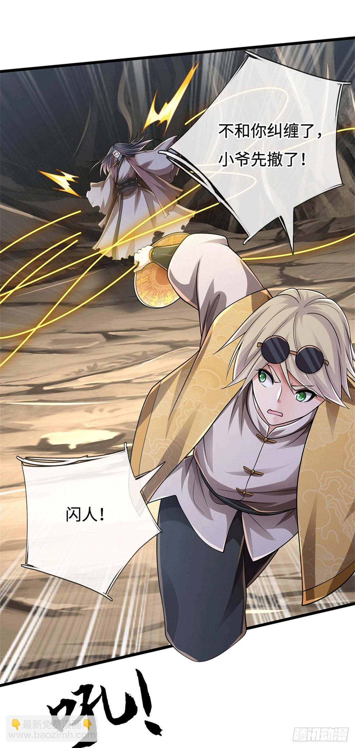🍘 我在末日玄幻世界无敌了 第75话 我去，完了！ 第21页