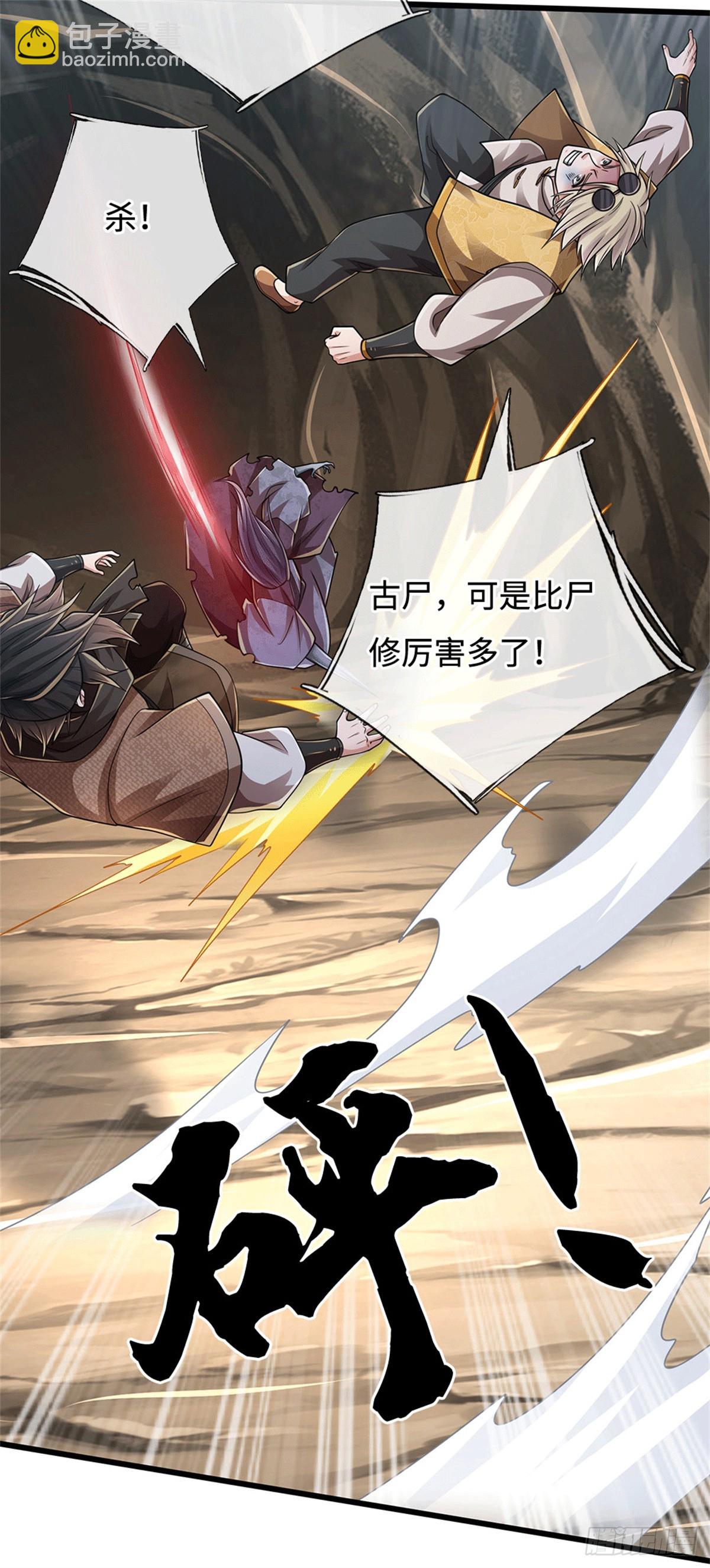🍘 我在末日玄幻世界无敌了 第75话 我去，完了！ 第4页