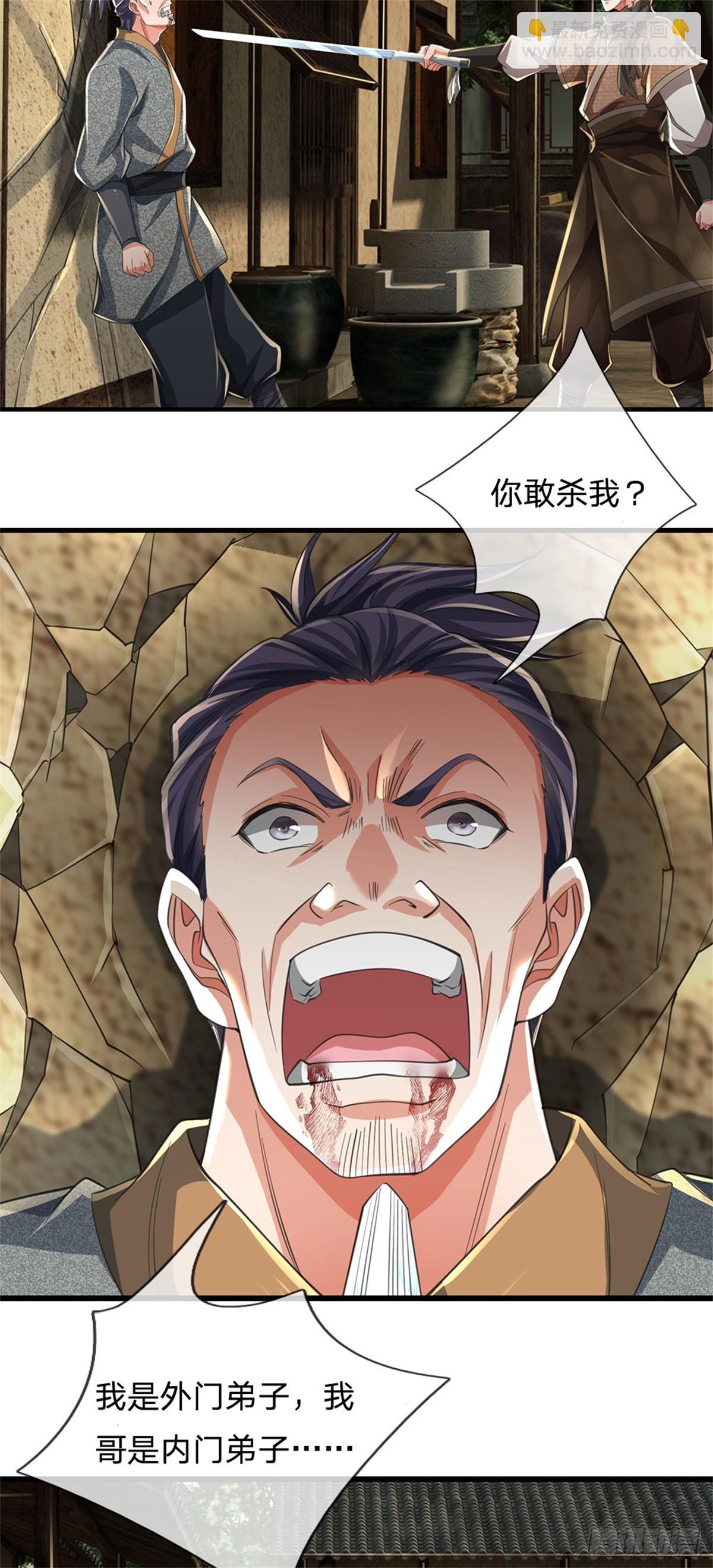 🍘 我在末日玄幻世界无敌了 第7话 大仇得报 第17页