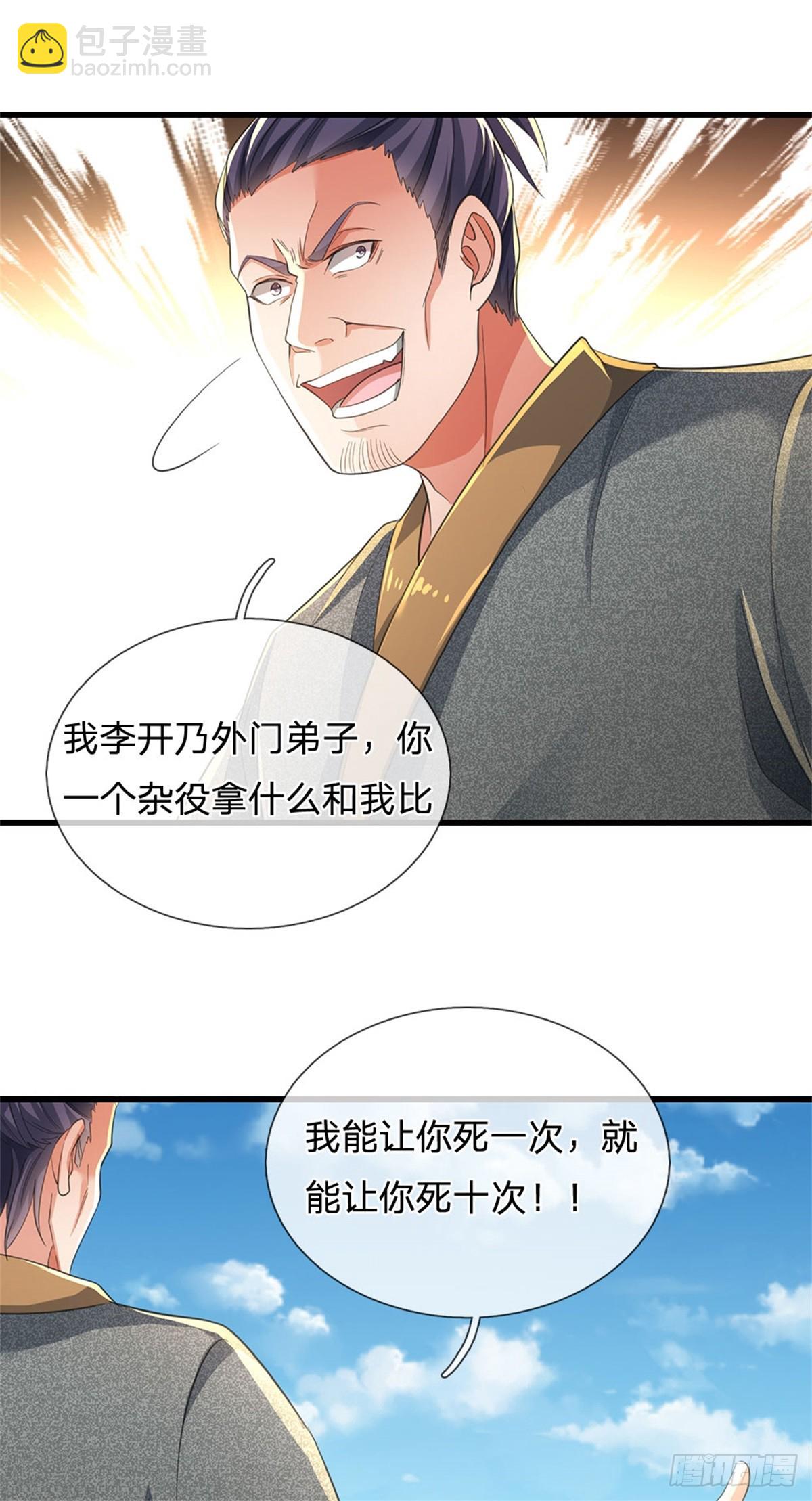 🍘 我在末日玄幻世界无敌了 第7话 大仇得报 第6页