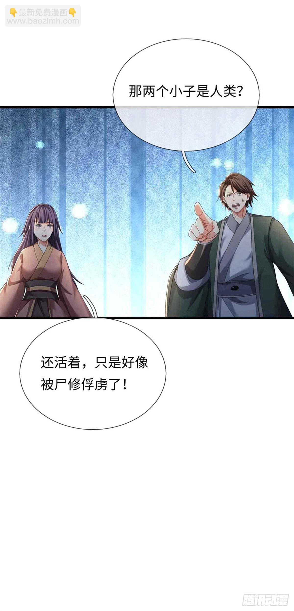 🍘 我在末日玄幻世界无敌了 第79话 母亲，上！ 第3页