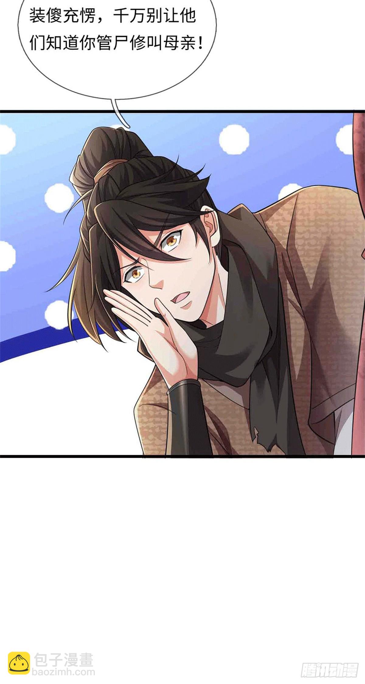 🍘 我在末日玄幻世界无敌了 第79话 母亲，上！ 第7页