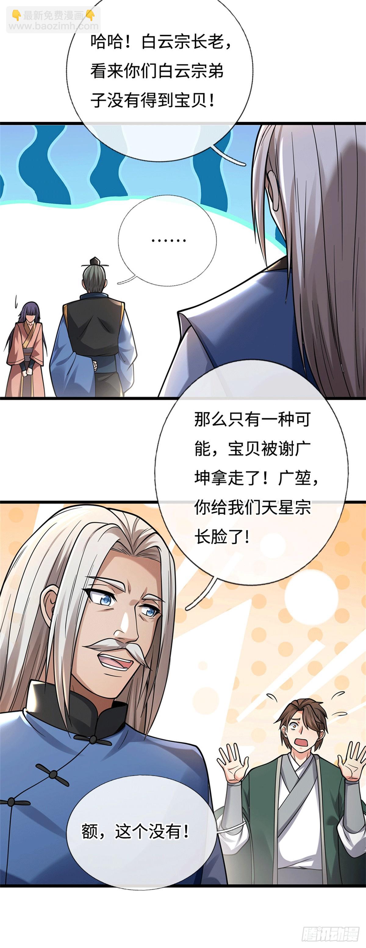 🍘 我在末日玄幻世界无敌了 第81话 这个真没有！ 第10页