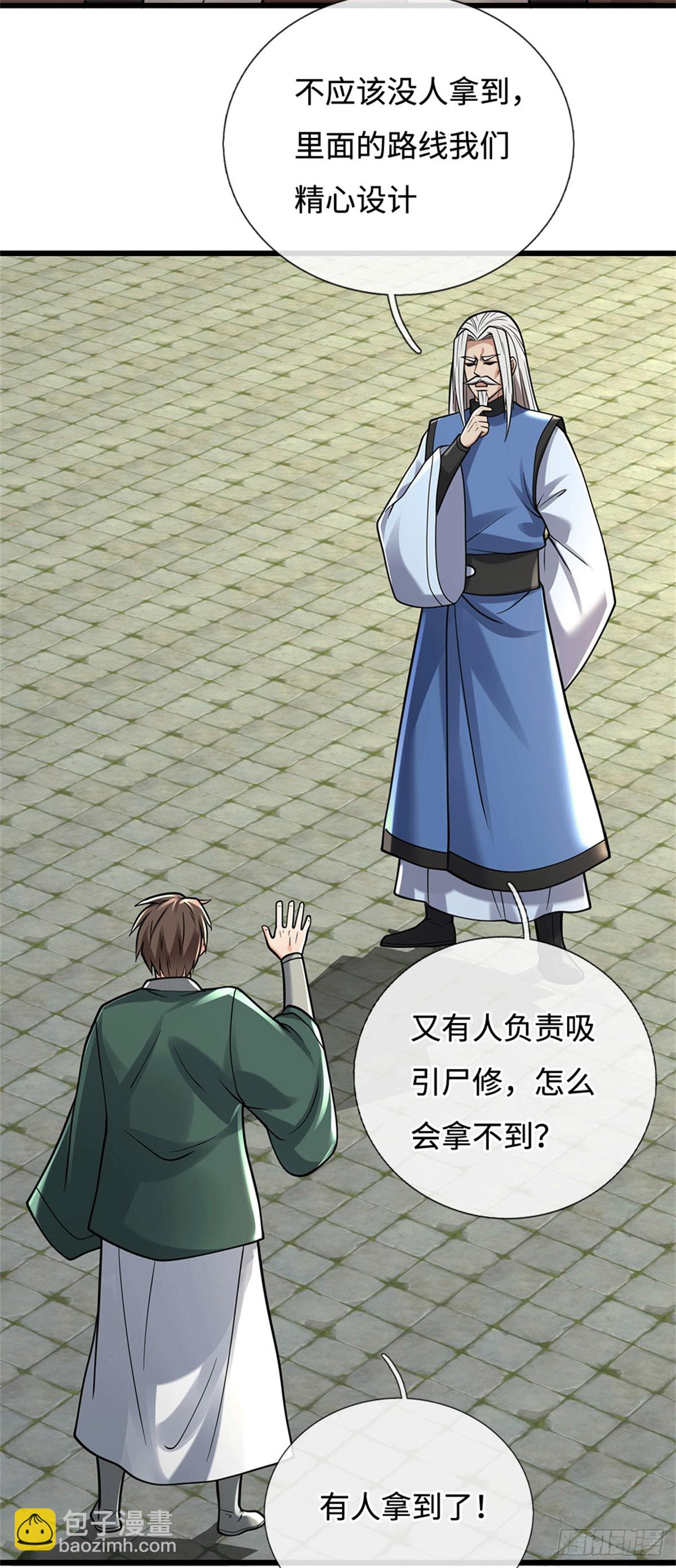 🍘 我在末日玄幻世界无敌了 第81话 这个真没有！ 第15页