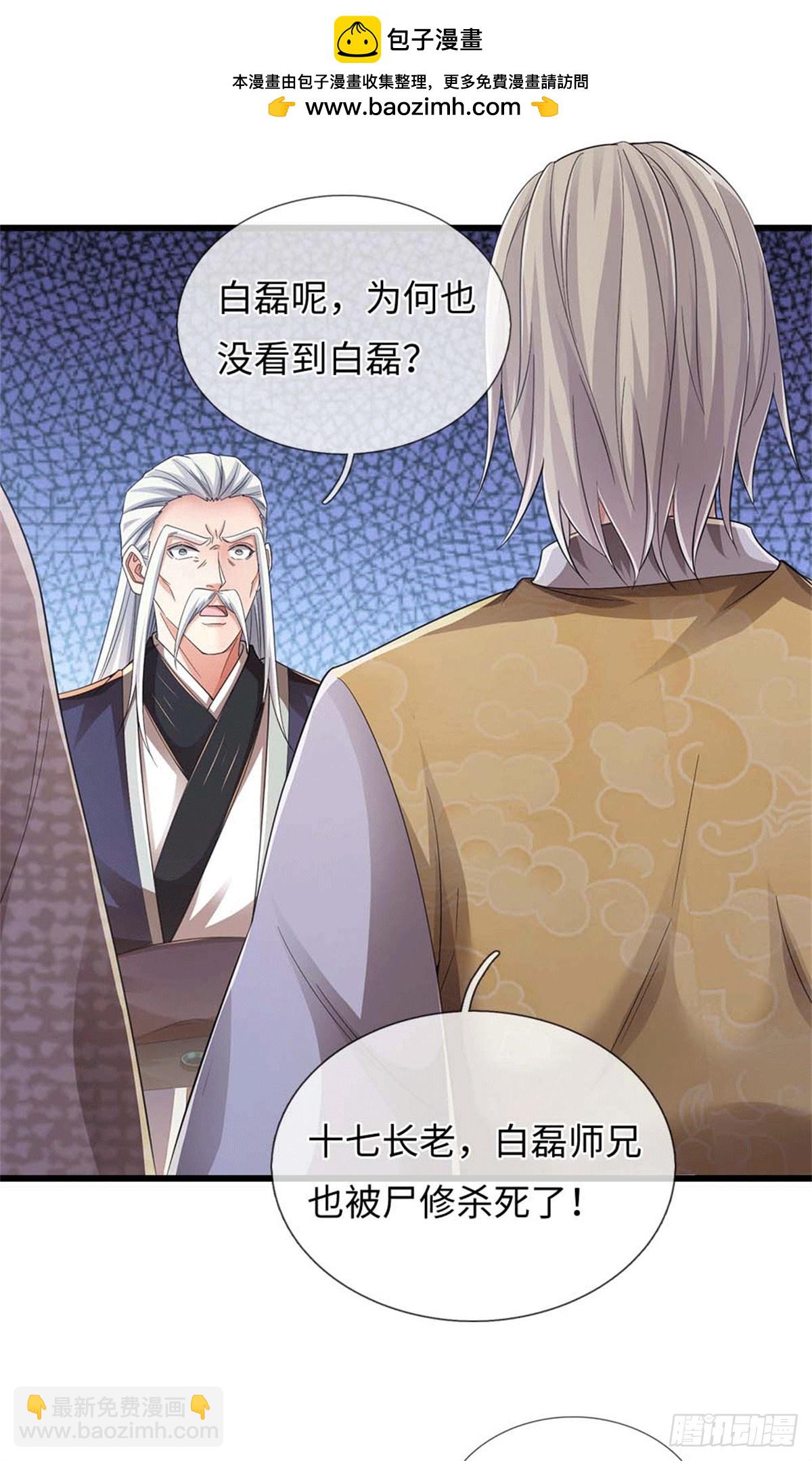 🍘 我在末日玄幻世界无敌了 第81话 这个真没有！ 第2页