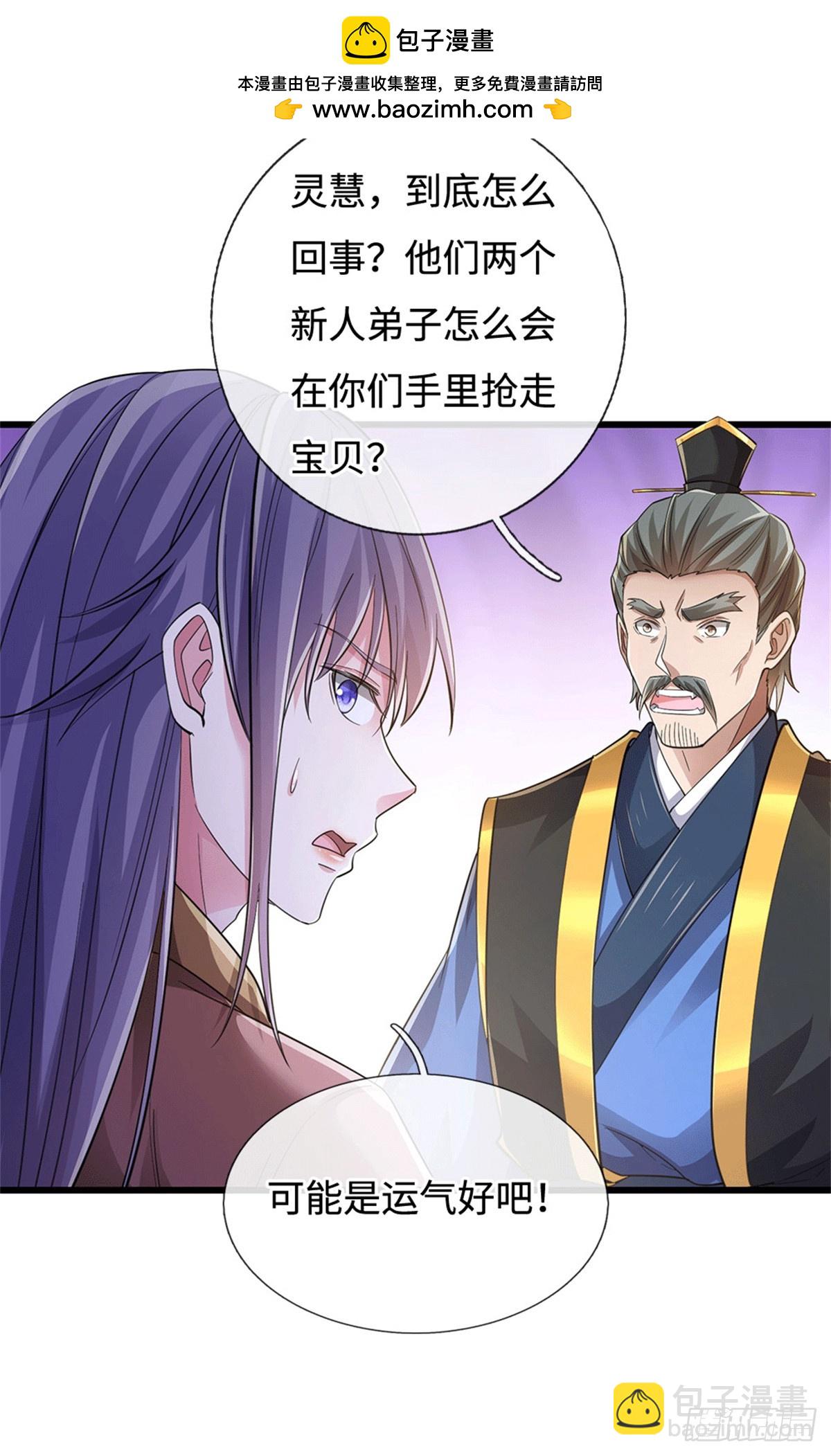 🍘 我在末日玄幻世界无敌了 第81话 这个真没有！ 第23页