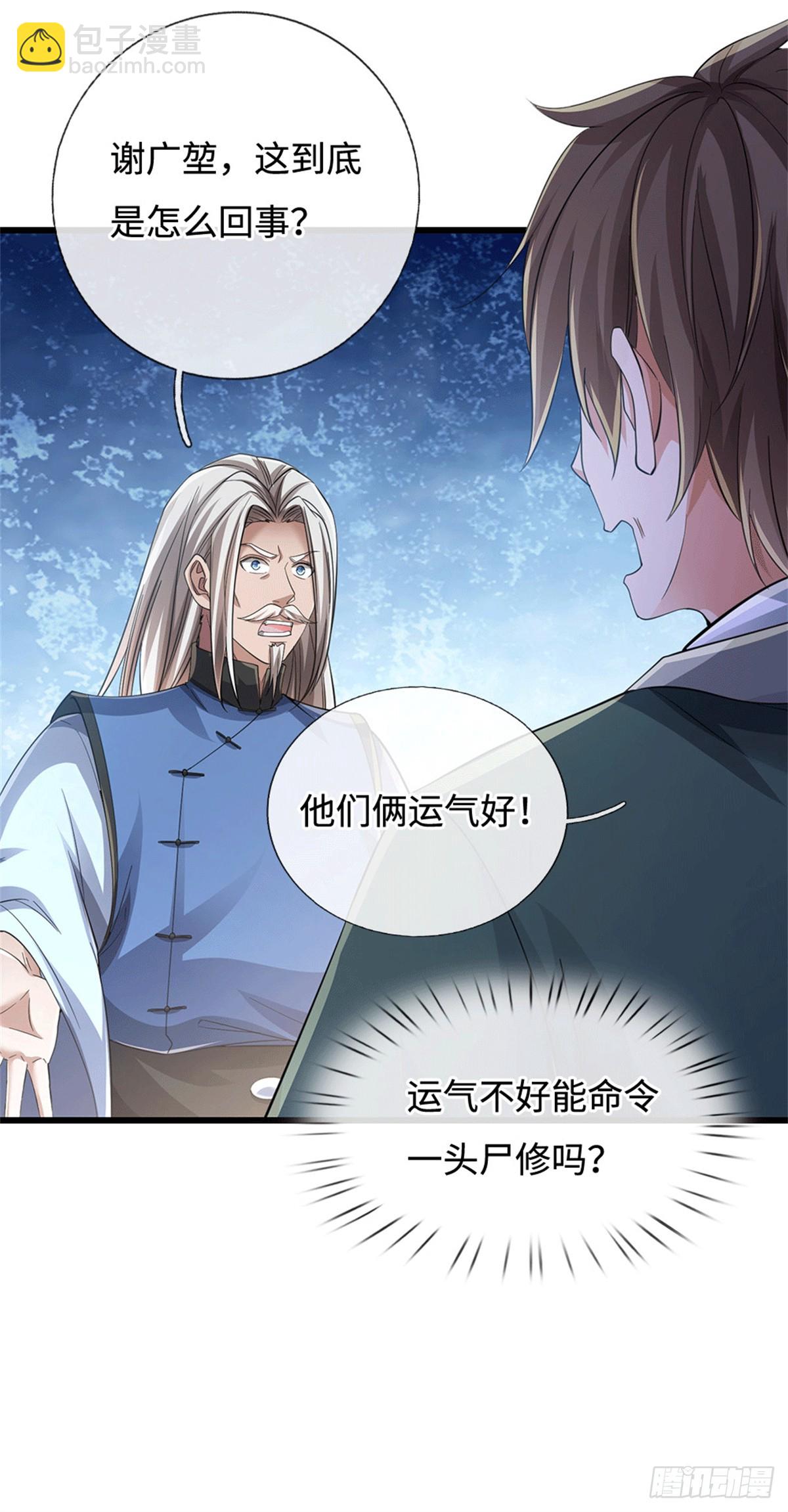 🍘 我在末日玄幻世界无敌了 第81话 这个真没有！ 第24页