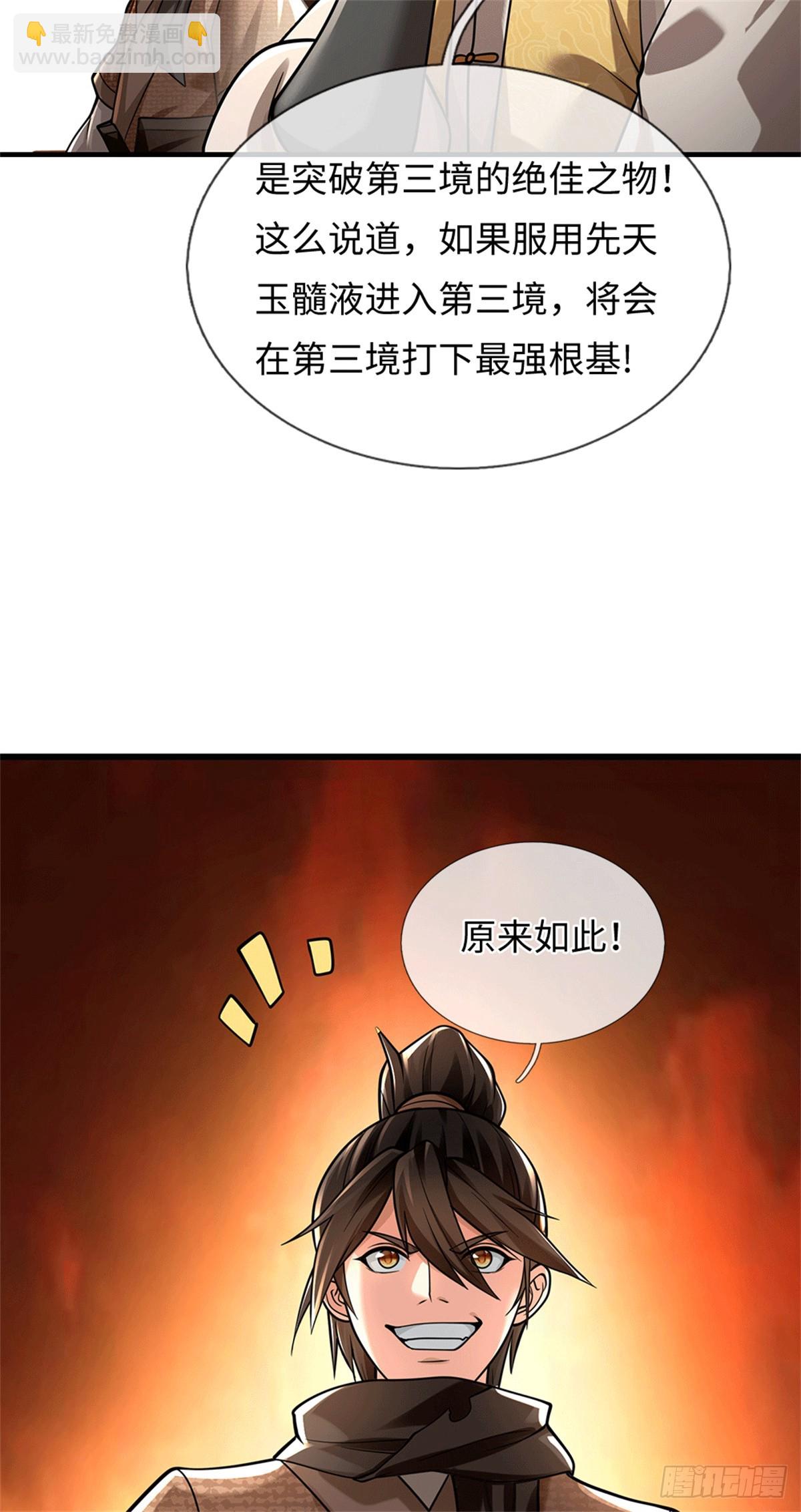 🍘 我在末日玄幻世界无敌了 第85话 恢复神智 第28页
