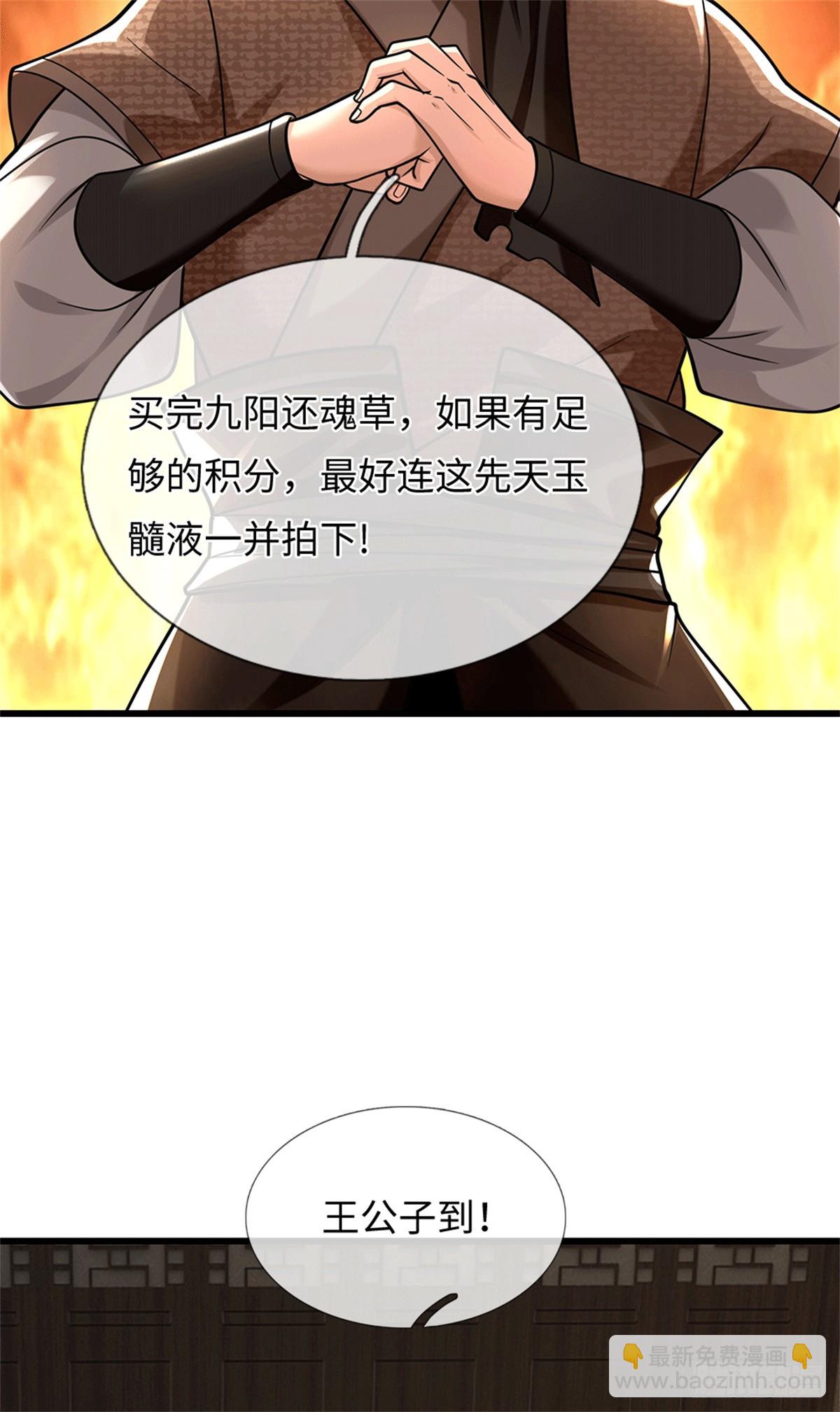 🍘 我在末日玄幻世界无敌了 第85话 恢复神智 第29页