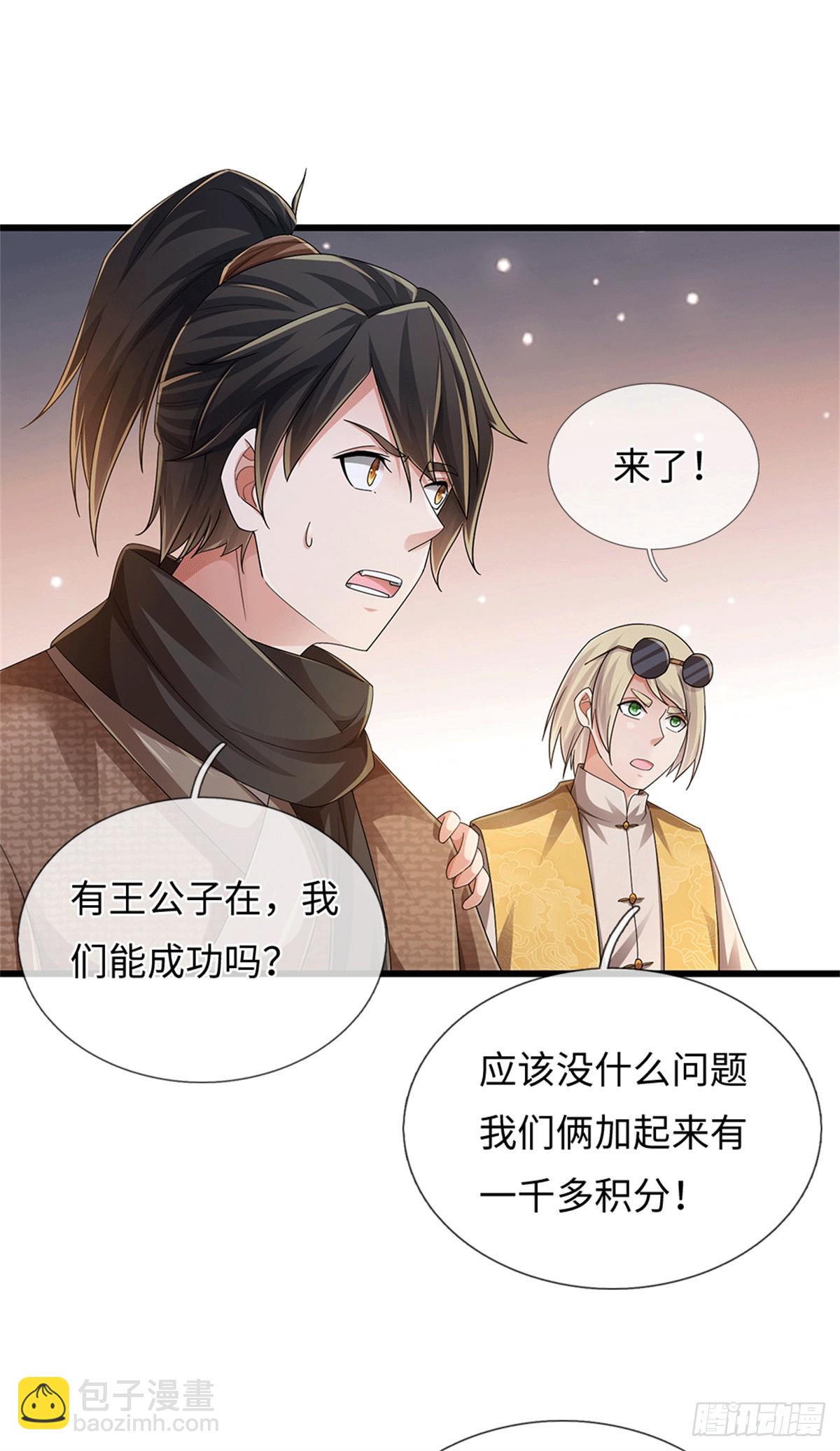 🍘 我在末日玄幻世界无敌了 第87话 神秘宝物 第10页