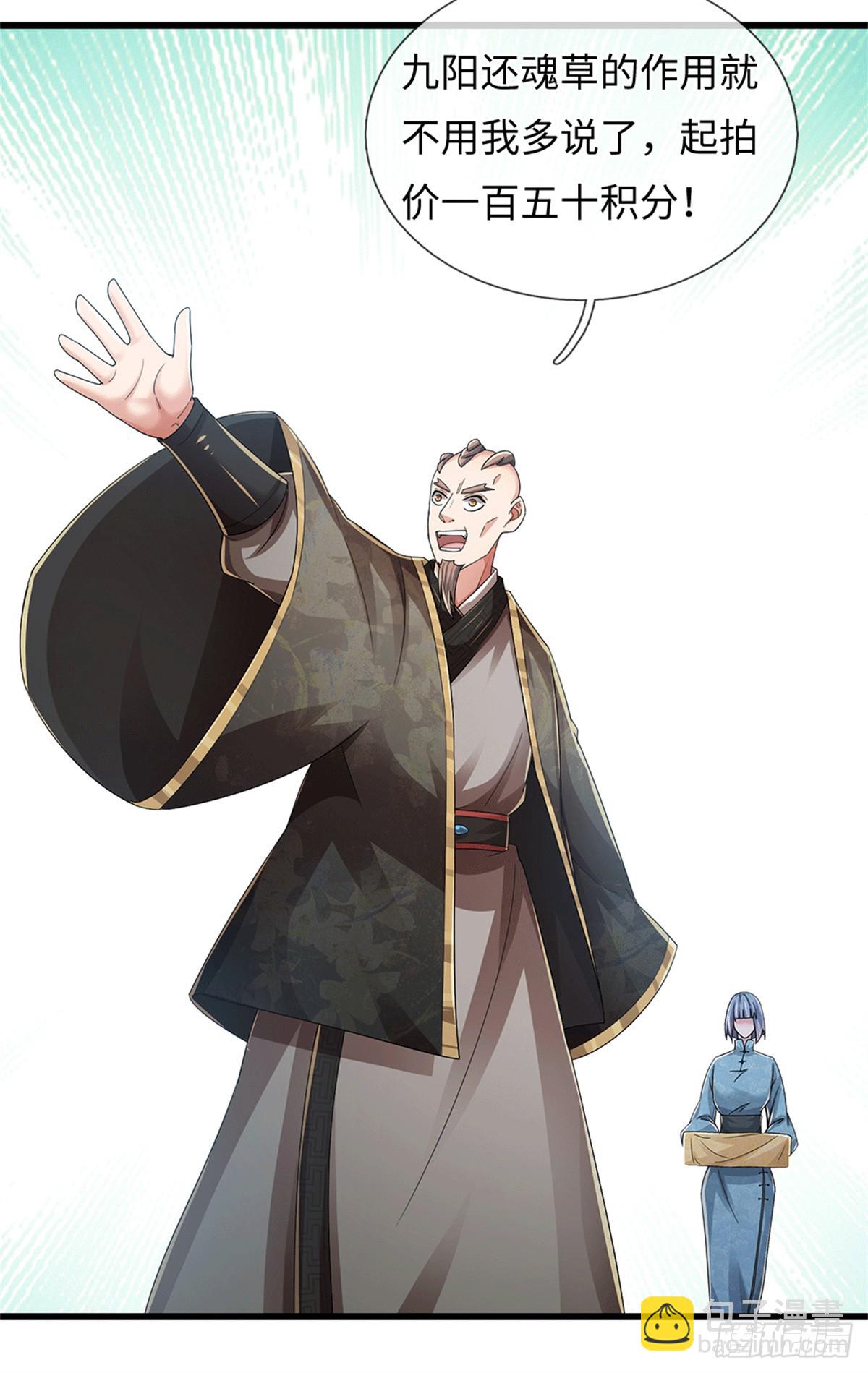 🍘 我在末日玄幻世界无敌了 第87话 神秘宝物 第11页