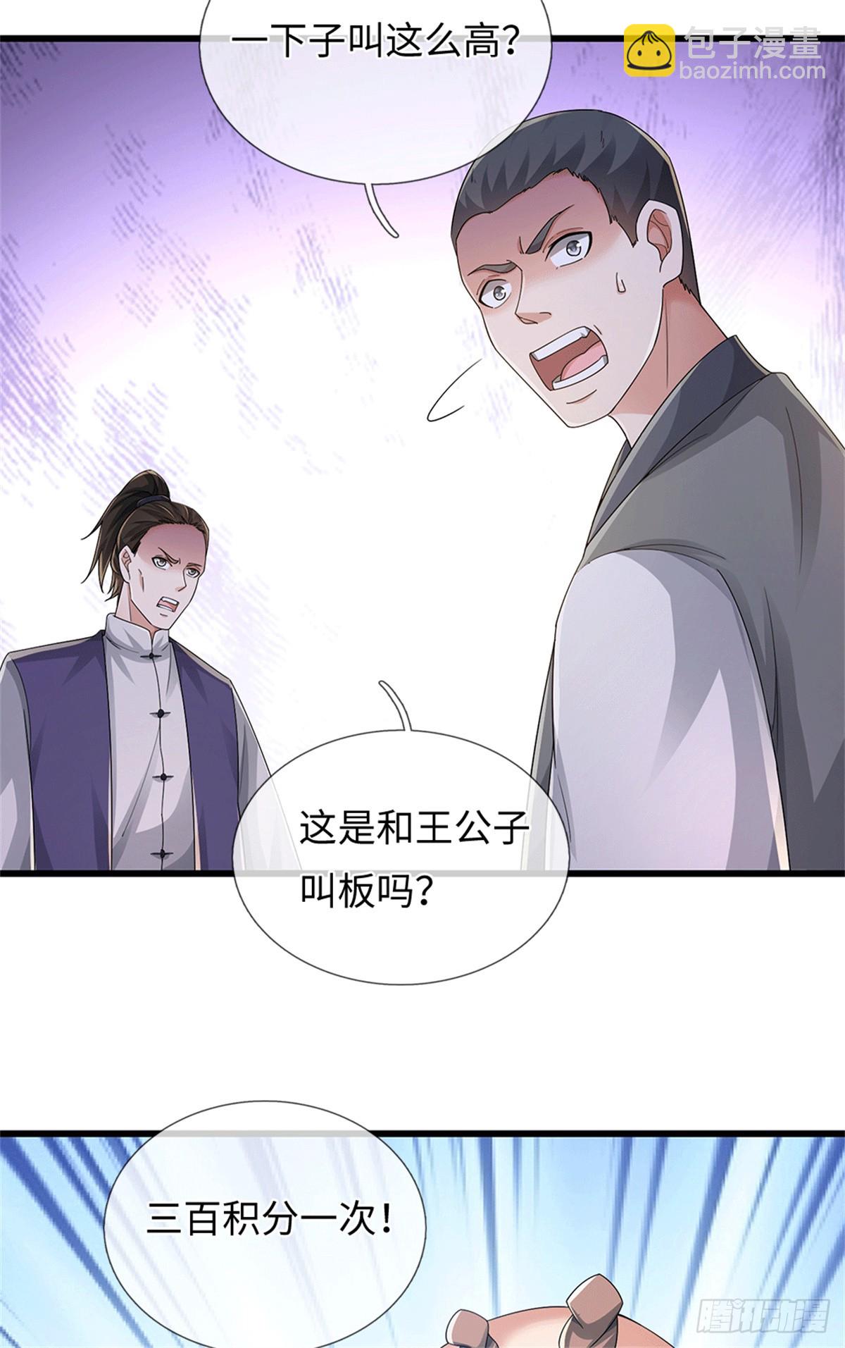 🍘 我在末日玄幻世界无敌了 第87话 神秘宝物 第13页