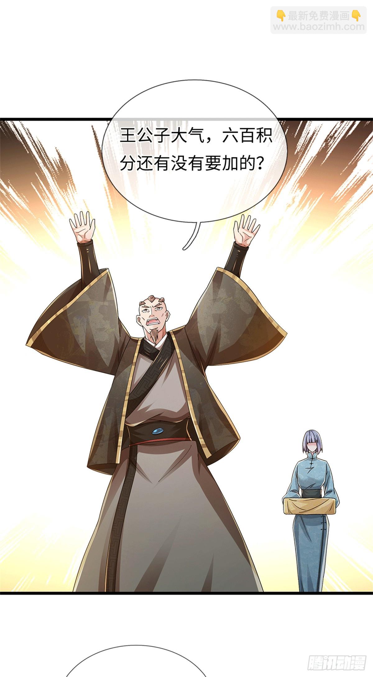 🍘 我在末日玄幻世界无敌了 第87话 神秘宝物 第16页