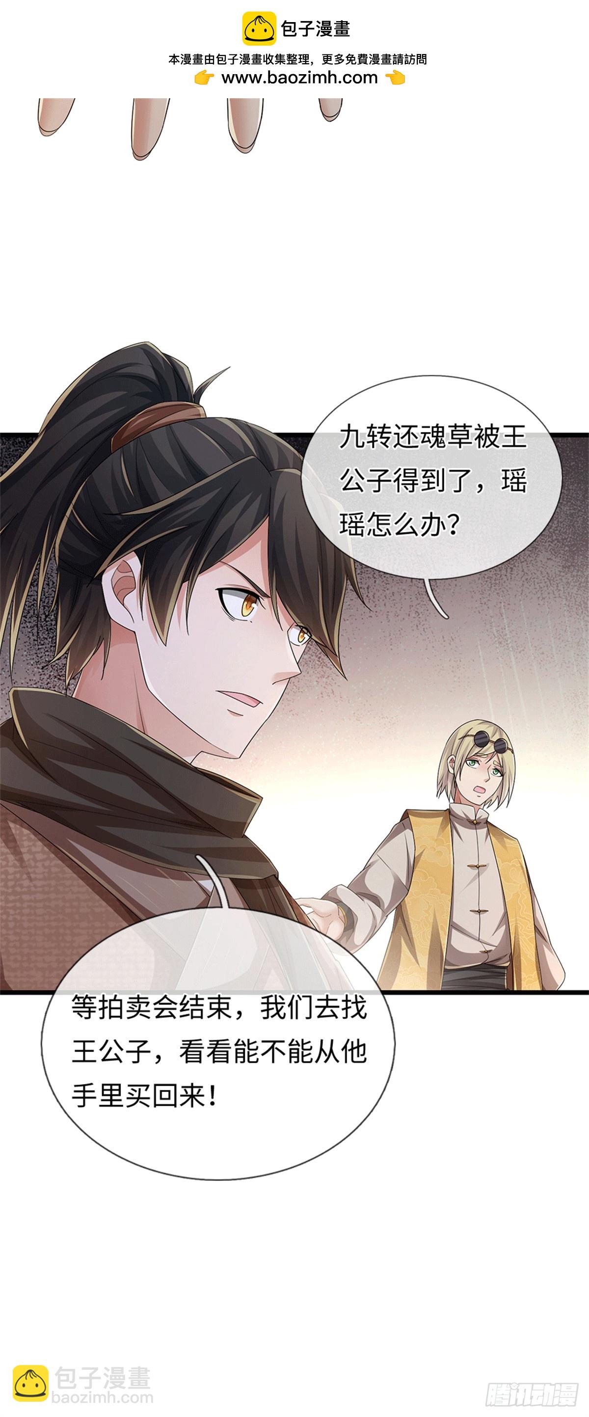 🍘 我在末日玄幻世界无敌了 第87话 神秘宝物 第24页