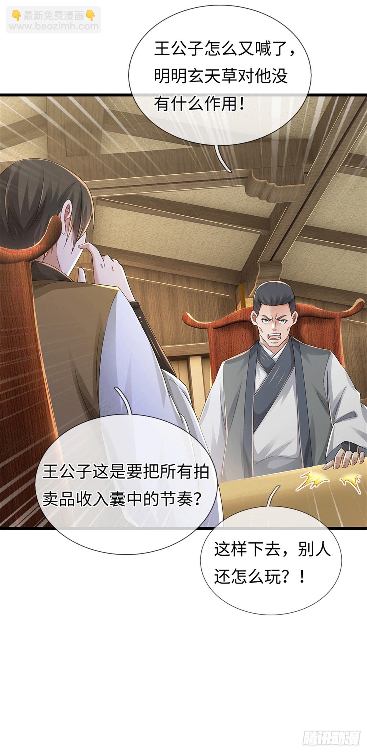 🍘 我在末日玄幻世界无敌了 第87话 神秘宝物 第7页