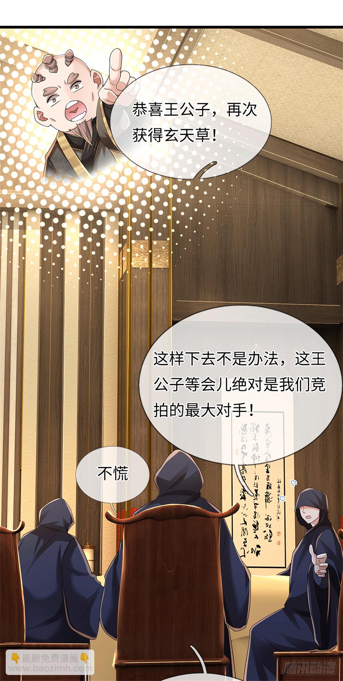 🍘 我在末日玄幻世界无敌了 第87话 神秘宝物 第8页