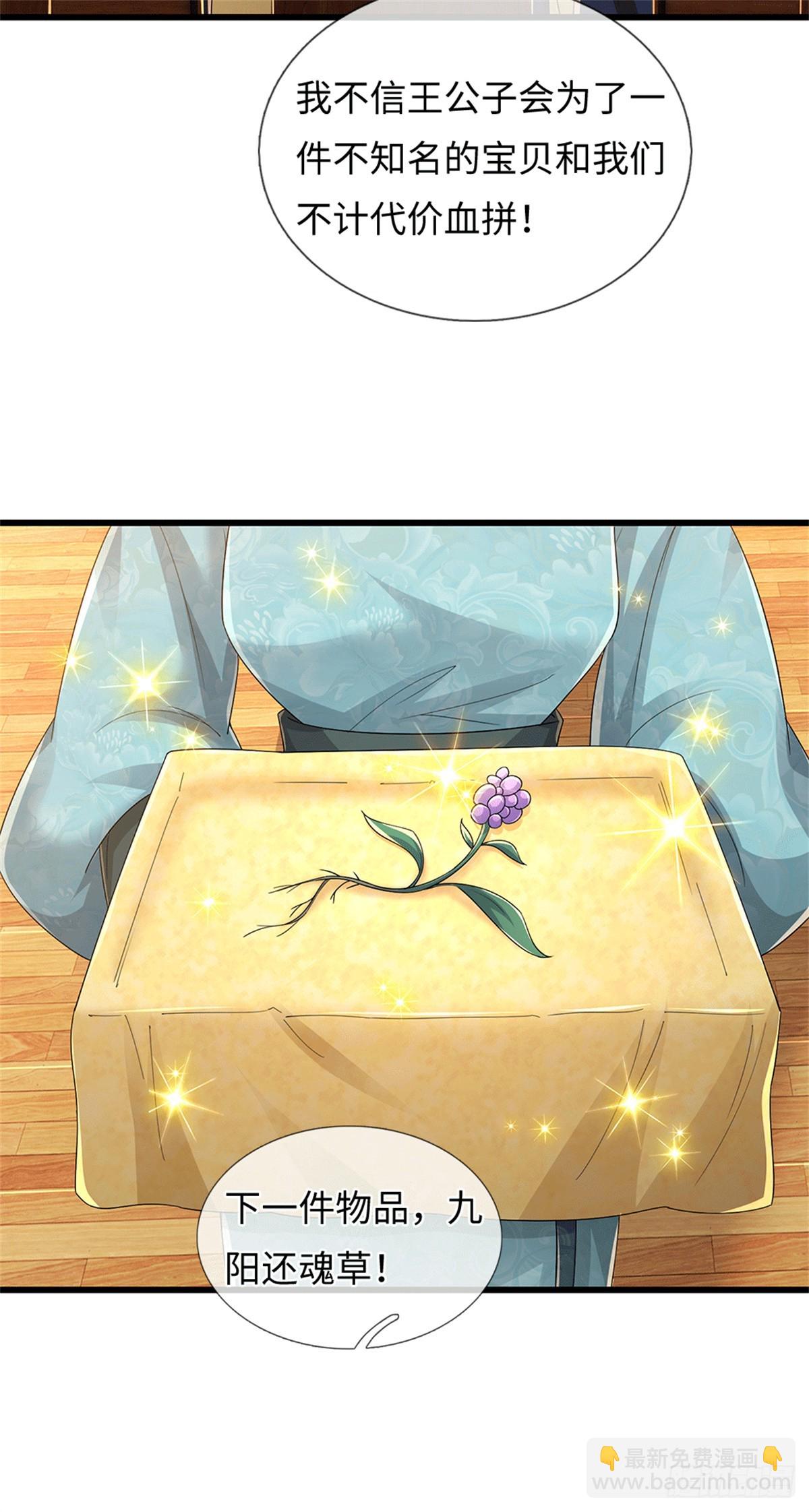 🍘 我在末日玄幻世界无敌了 第87话 神秘宝物 第9页