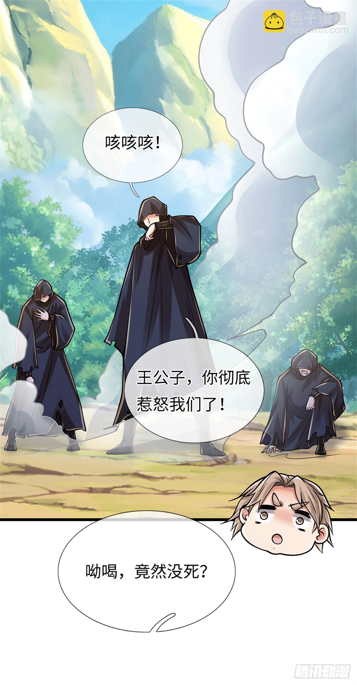 🍘 我在末日玄幻世界无敌了 第89话 摊上事了 第29页