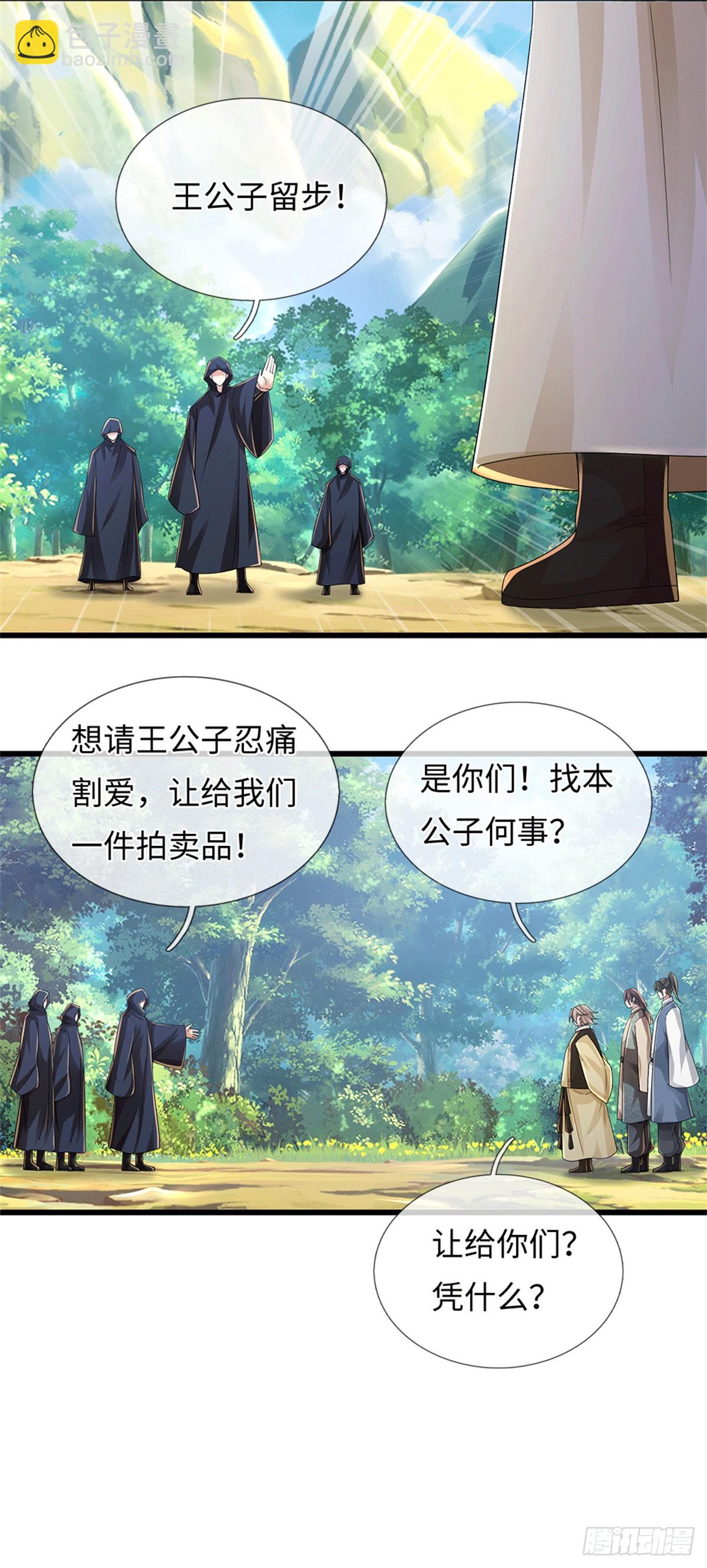 🍘 我在末日玄幻世界无敌了 第89话 摊上事了 第8页