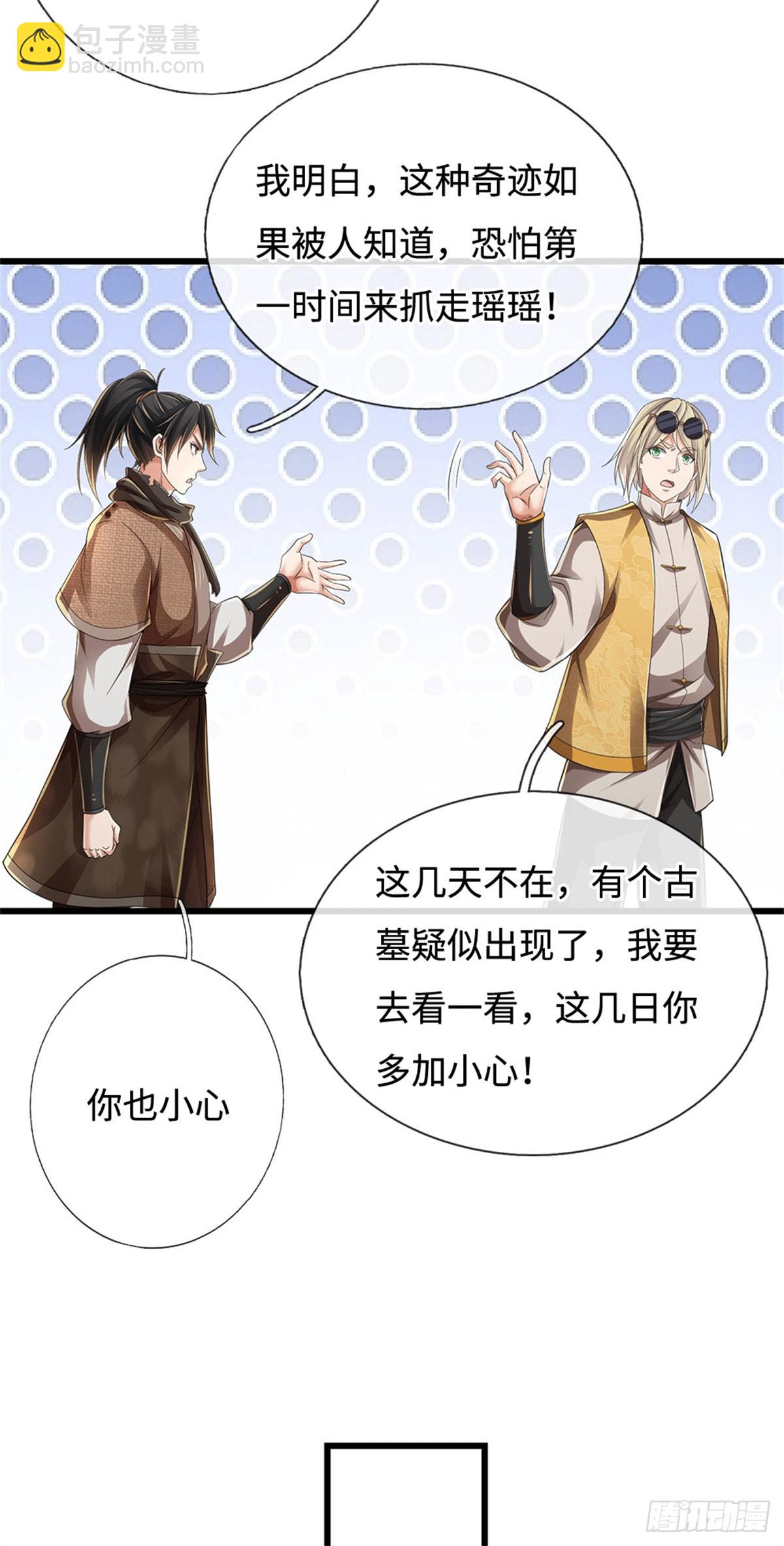 🍘 我在末日玄幻世界无敌了 第91话 半人半尸 第11页