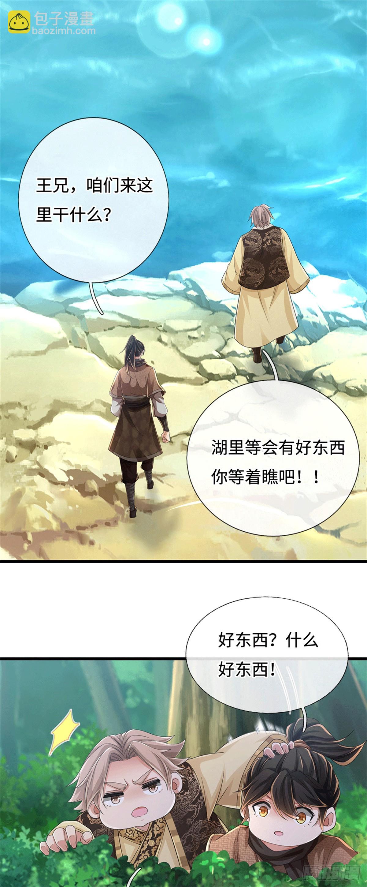 🍘 我在末日玄幻世界无敌了 第91话 半人半尸 第18页