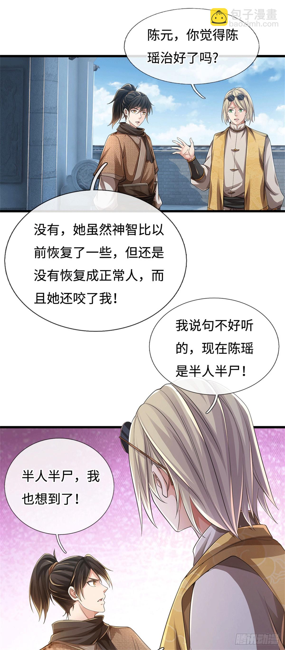 🍘 我在末日玄幻世界无敌了 第91话 半人半尸 第9页
