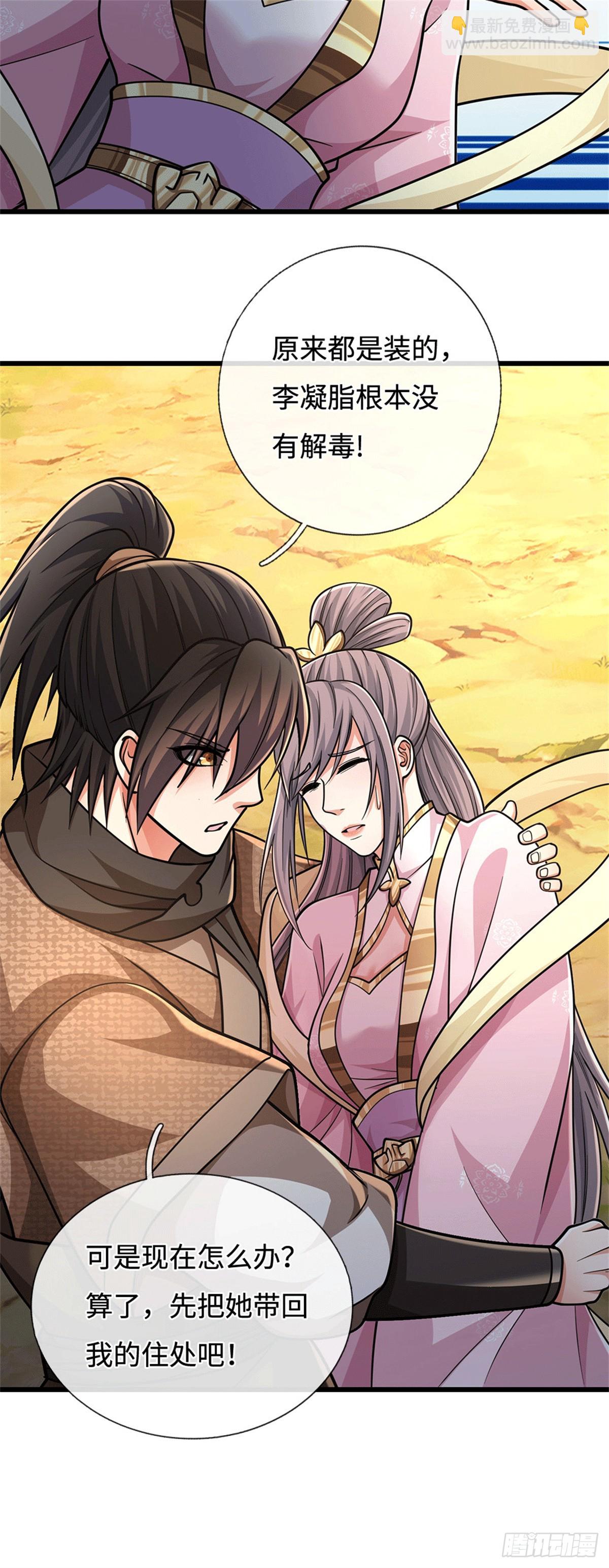 🍘 我在末日玄幻世界无敌了 第95话 带回住处 第22页