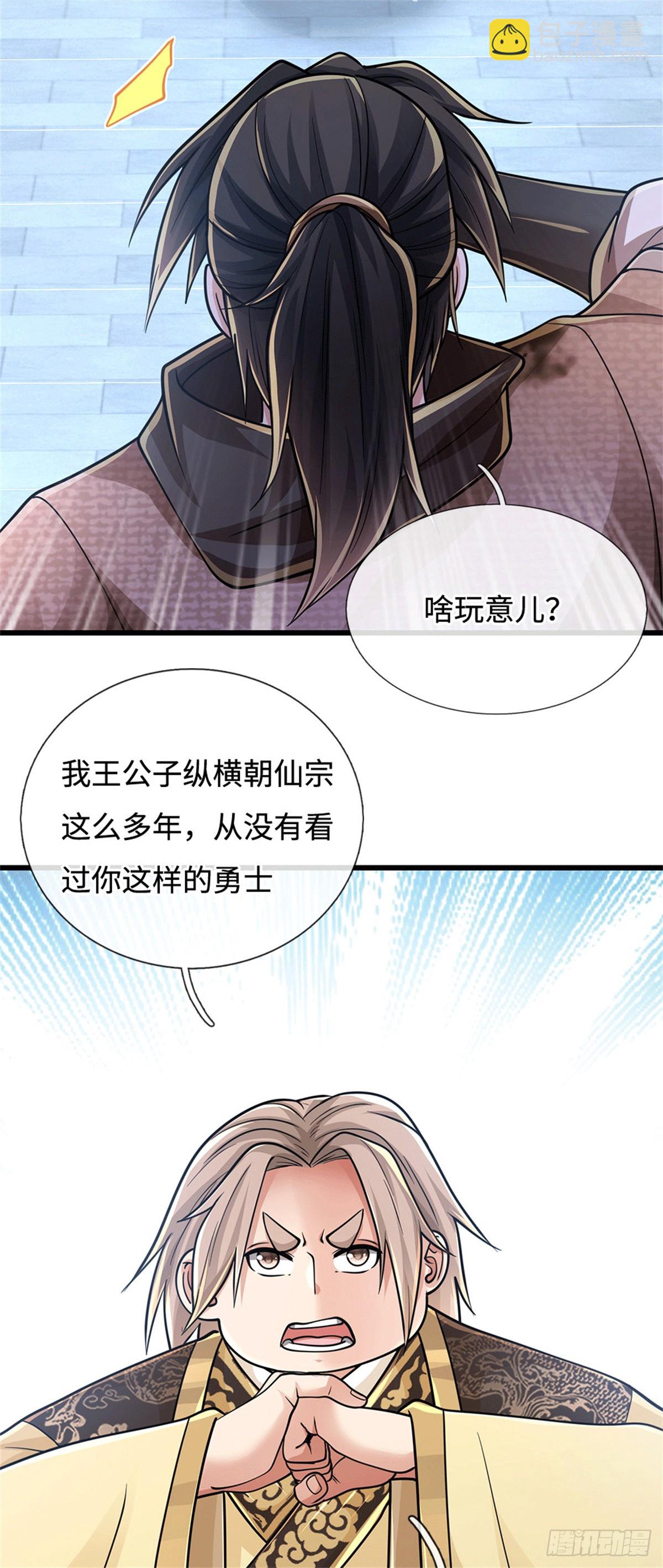 🍘 我在末日玄幻世界无敌了 第95话 带回住处 第29页