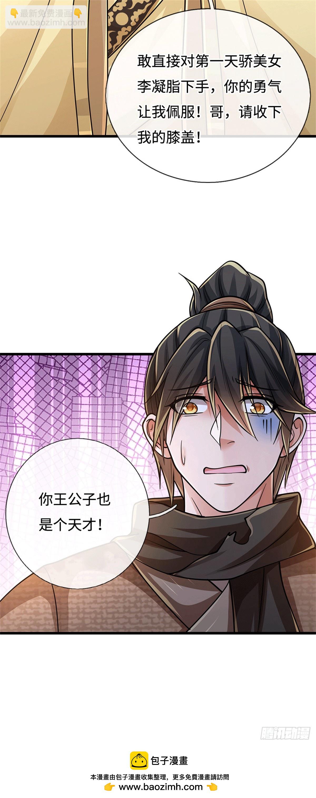 🍘 我在末日玄幻世界无敌了 第95话 带回住处 第30页