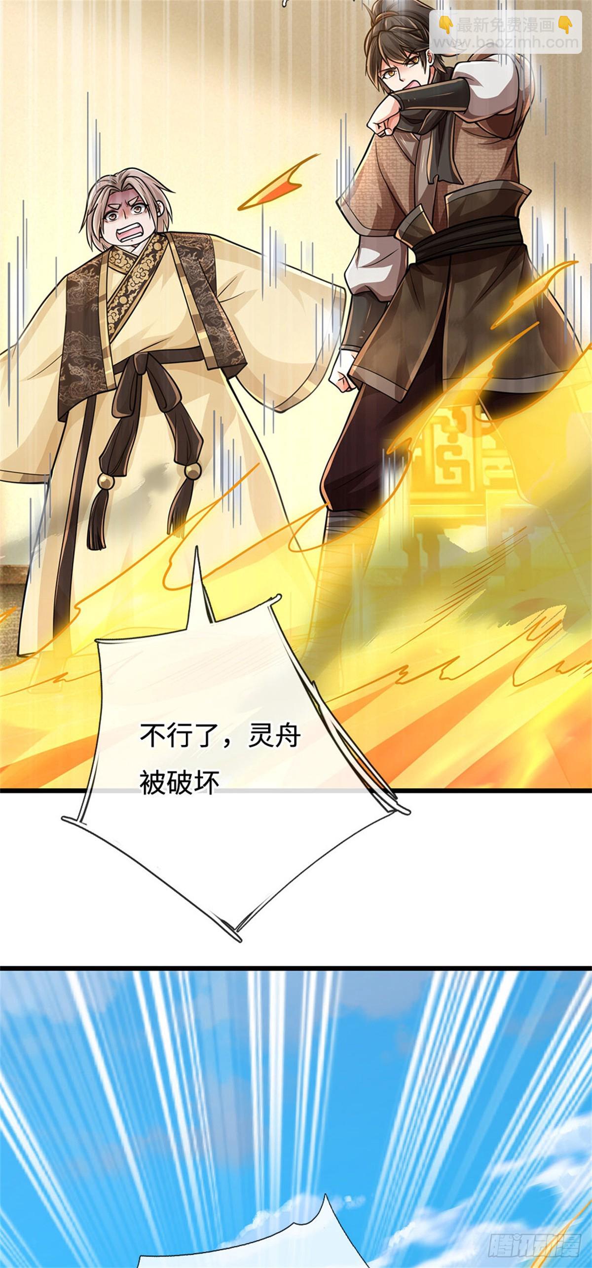🍘 我在末日玄幻世界无敌了 第97话 好大的胆子 第11页