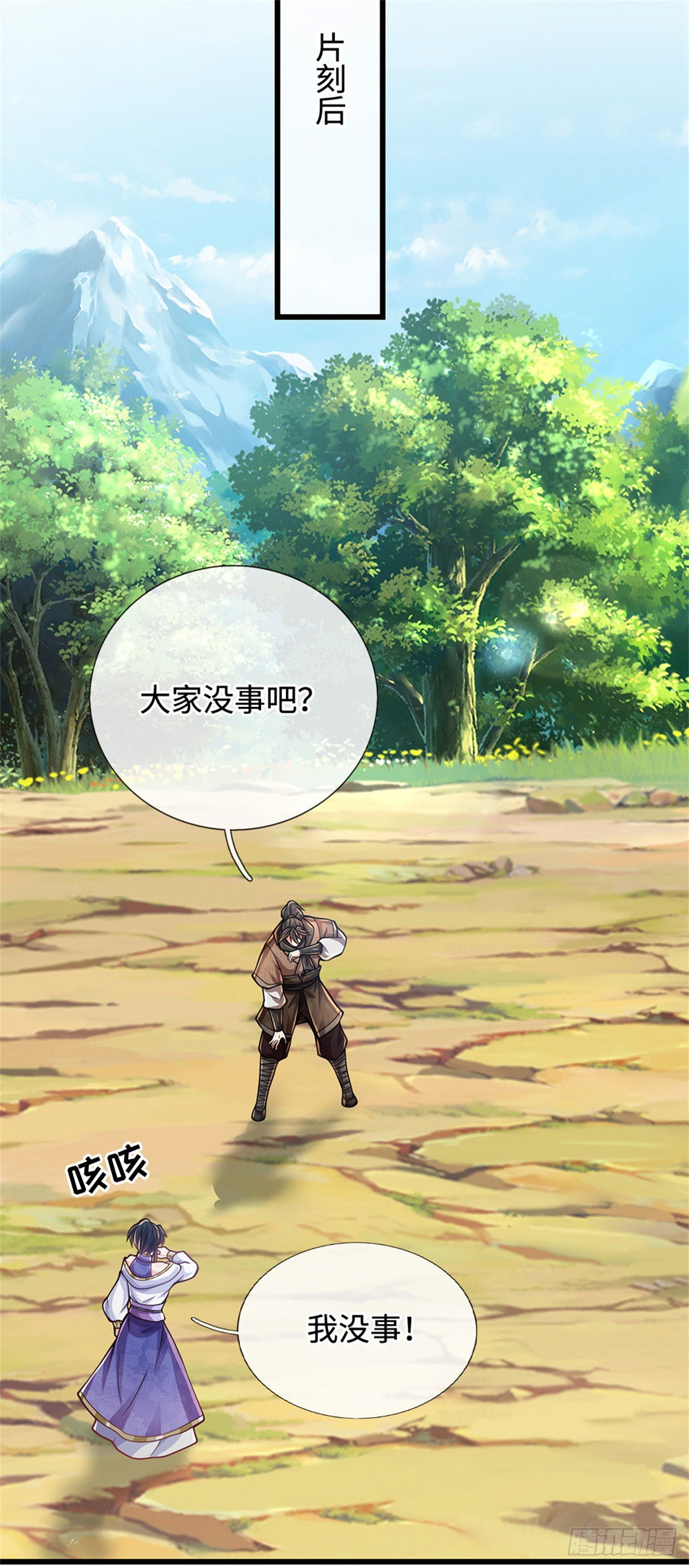 🍘 我在末日玄幻世界无敌了 第97话 好大的胆子 第13页