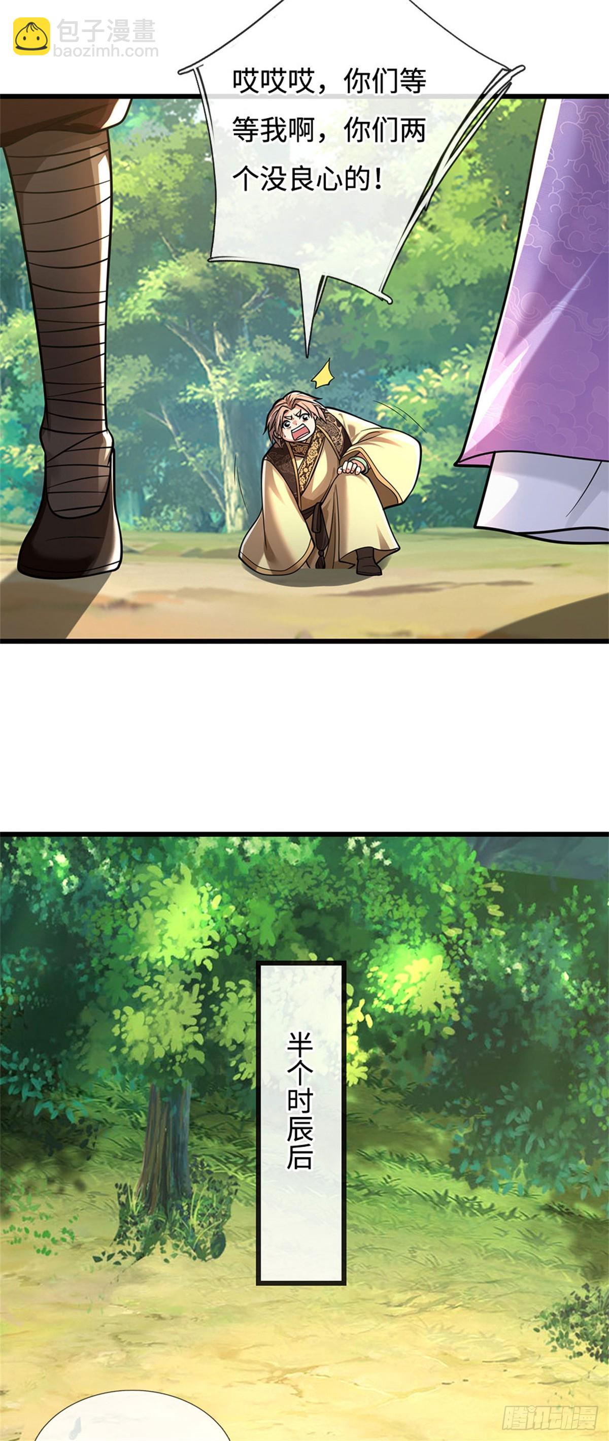 🍘 我在末日玄幻世界无敌了 第97话 好大的胆子 第16页