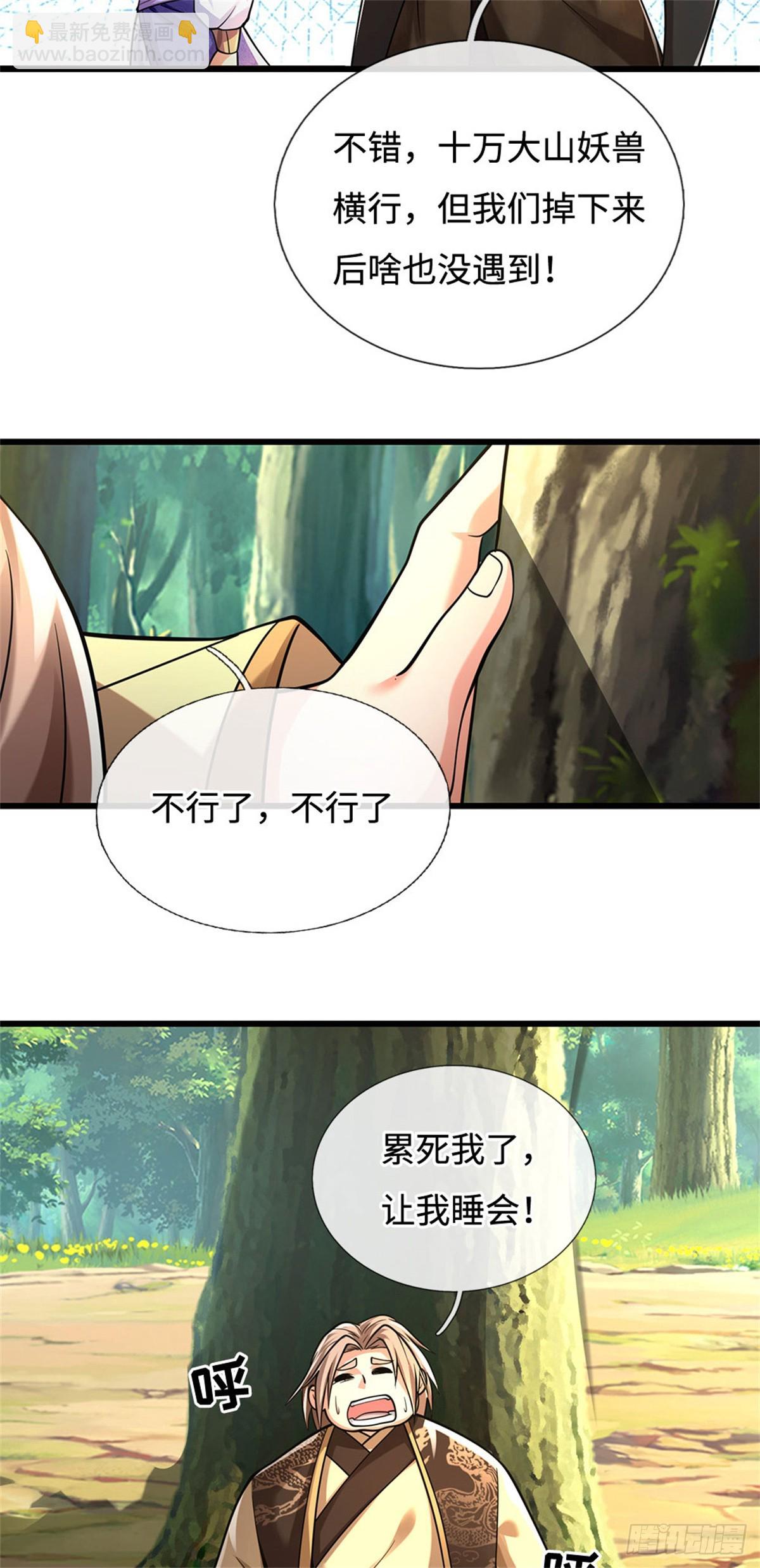 🍘 我在末日玄幻世界无敌了 第97话 好大的胆子 第18页